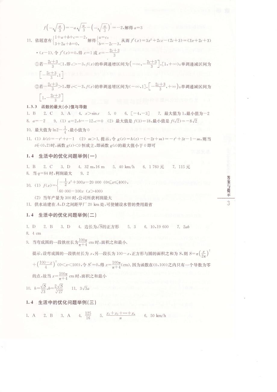 数学选修2—2作业本答案_第3页