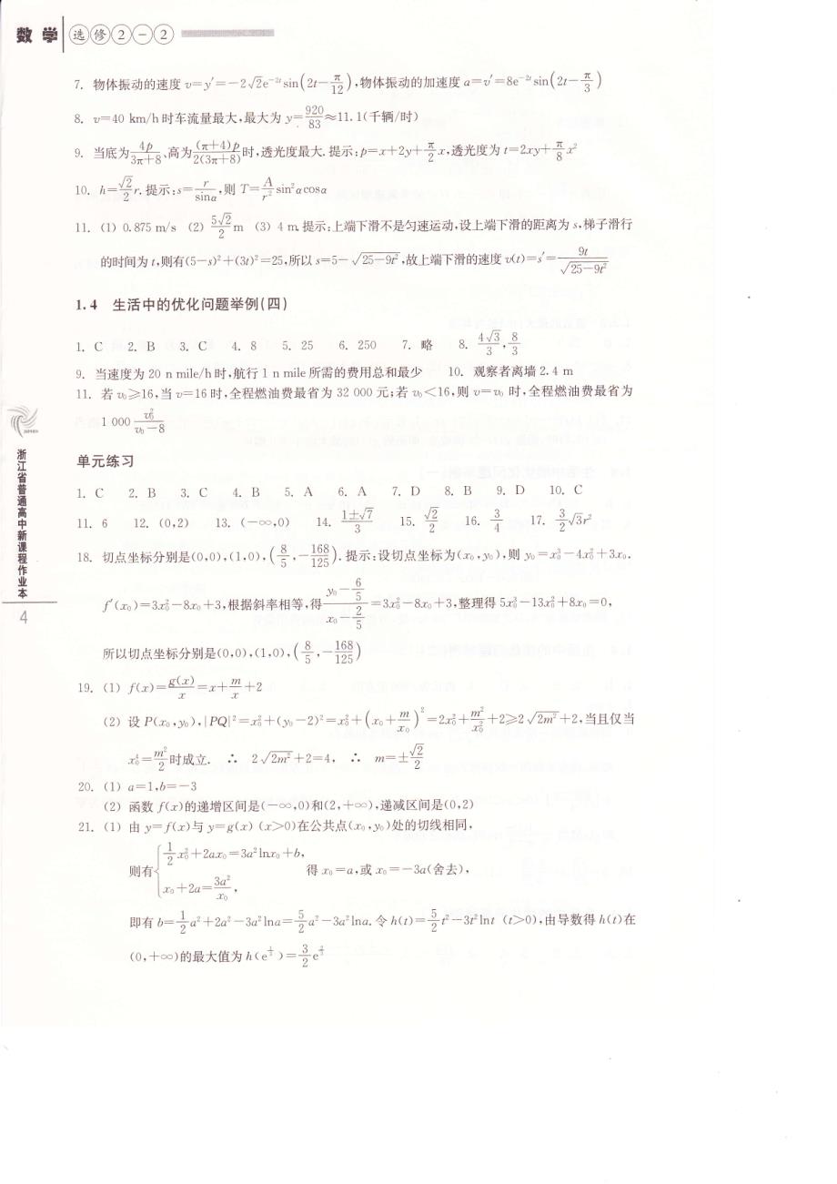 数学选修2—2作业本答案_第4页