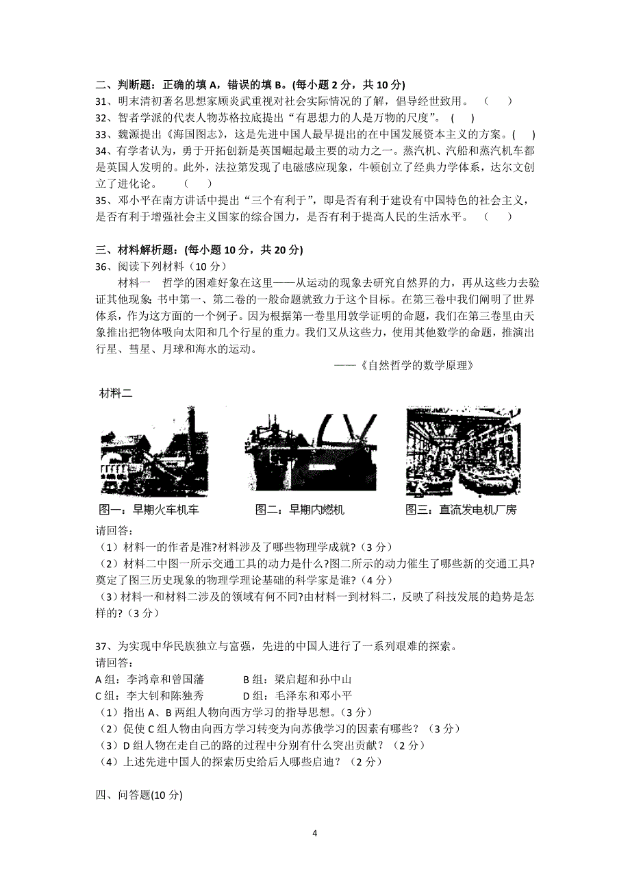 江苏省东台市三仓中学2011-2012学年高二上学期期中考试历史试题(必修)_第4页