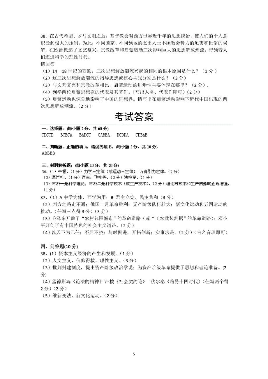 江苏省东台市三仓中学2011-2012学年高二上学期期中考试历史试题(必修)_第5页