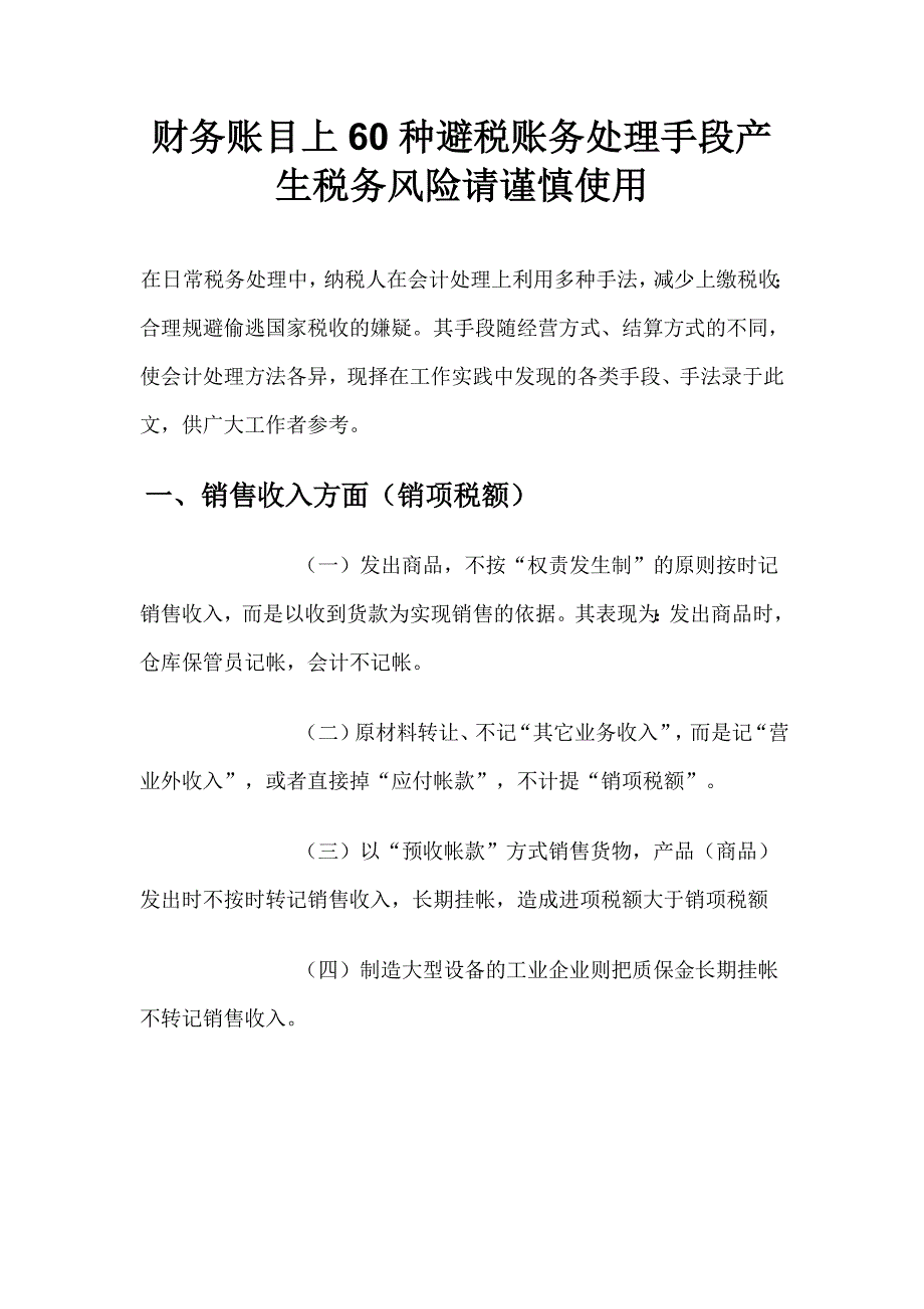 财务综合-财务账目上60种合理避税方法(13_第1页