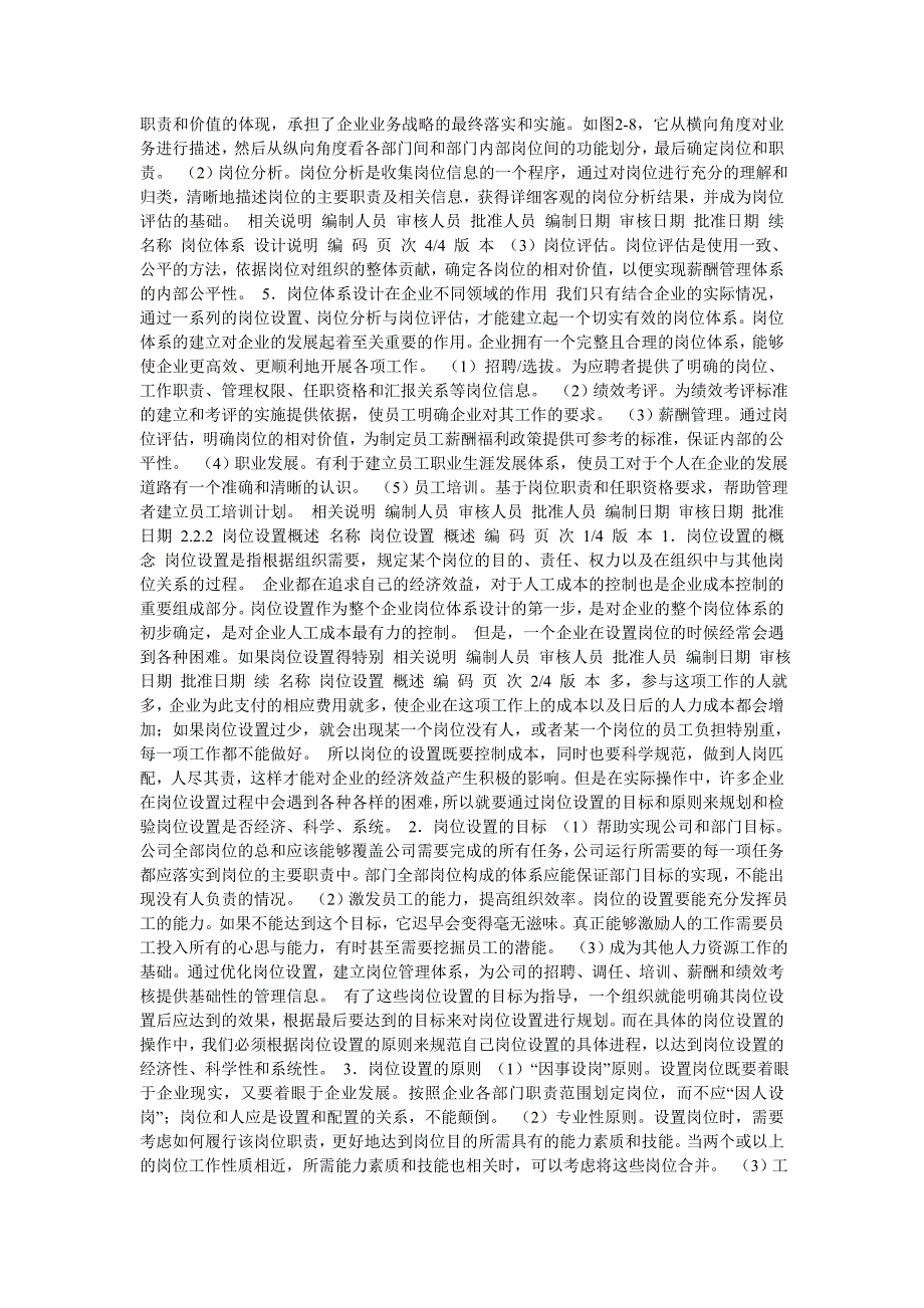 公司岗位设置丶编制丶评估培训_第2页