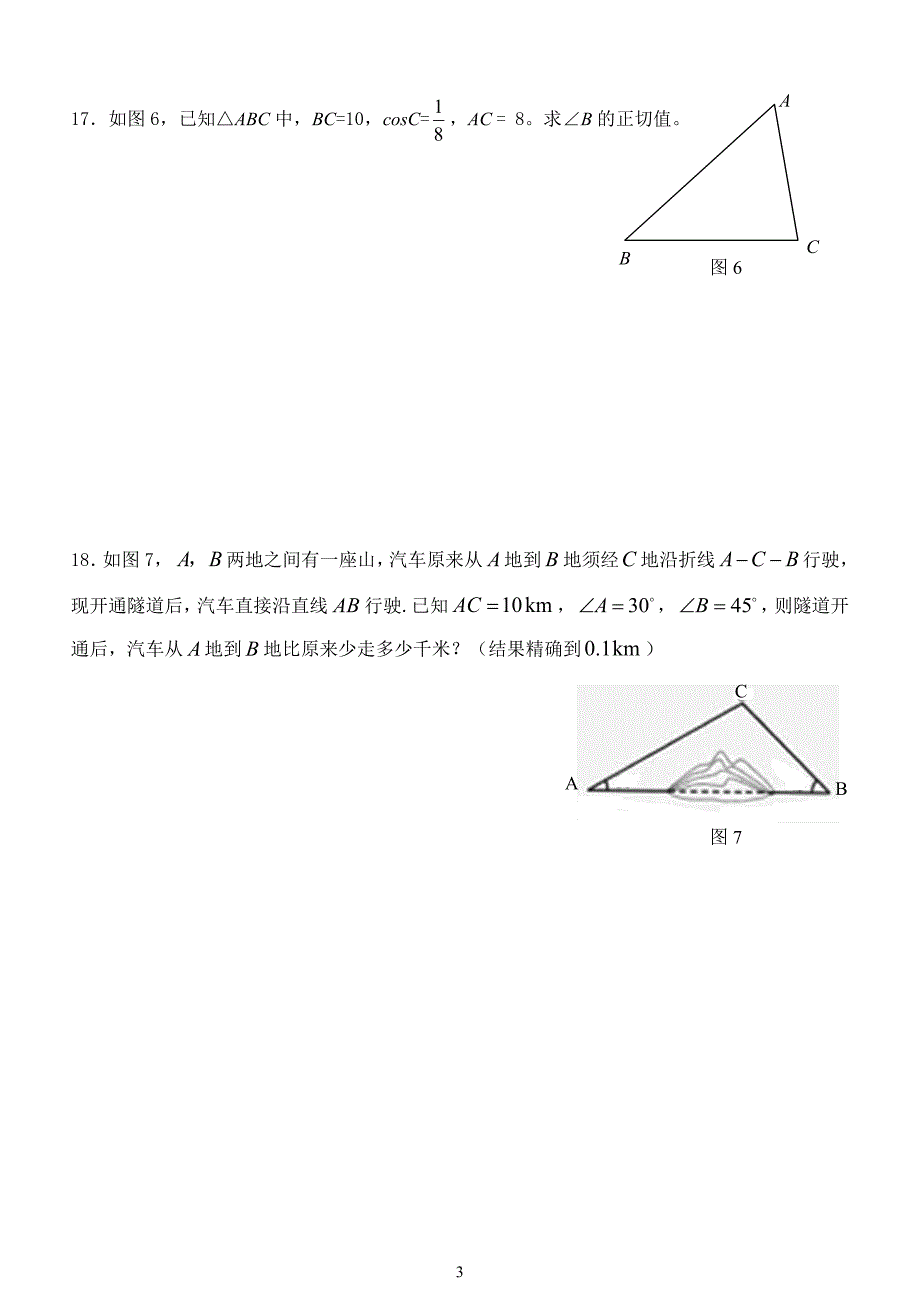 北师大版九年级数学下册单元测试 第一章 直角三角形的三角关系_第3页