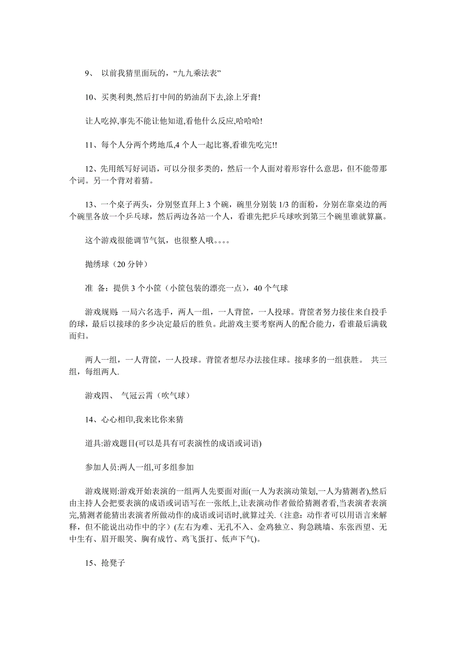 公司元旦晚会节目20个精彩表演节目_第2页