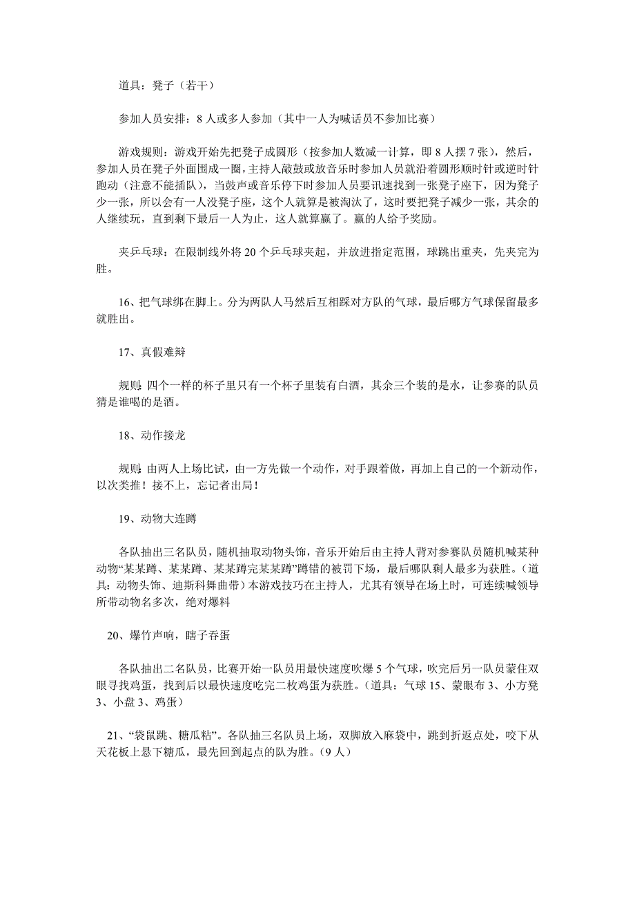 公司元旦晚会节目20个精彩表演节目_第3页