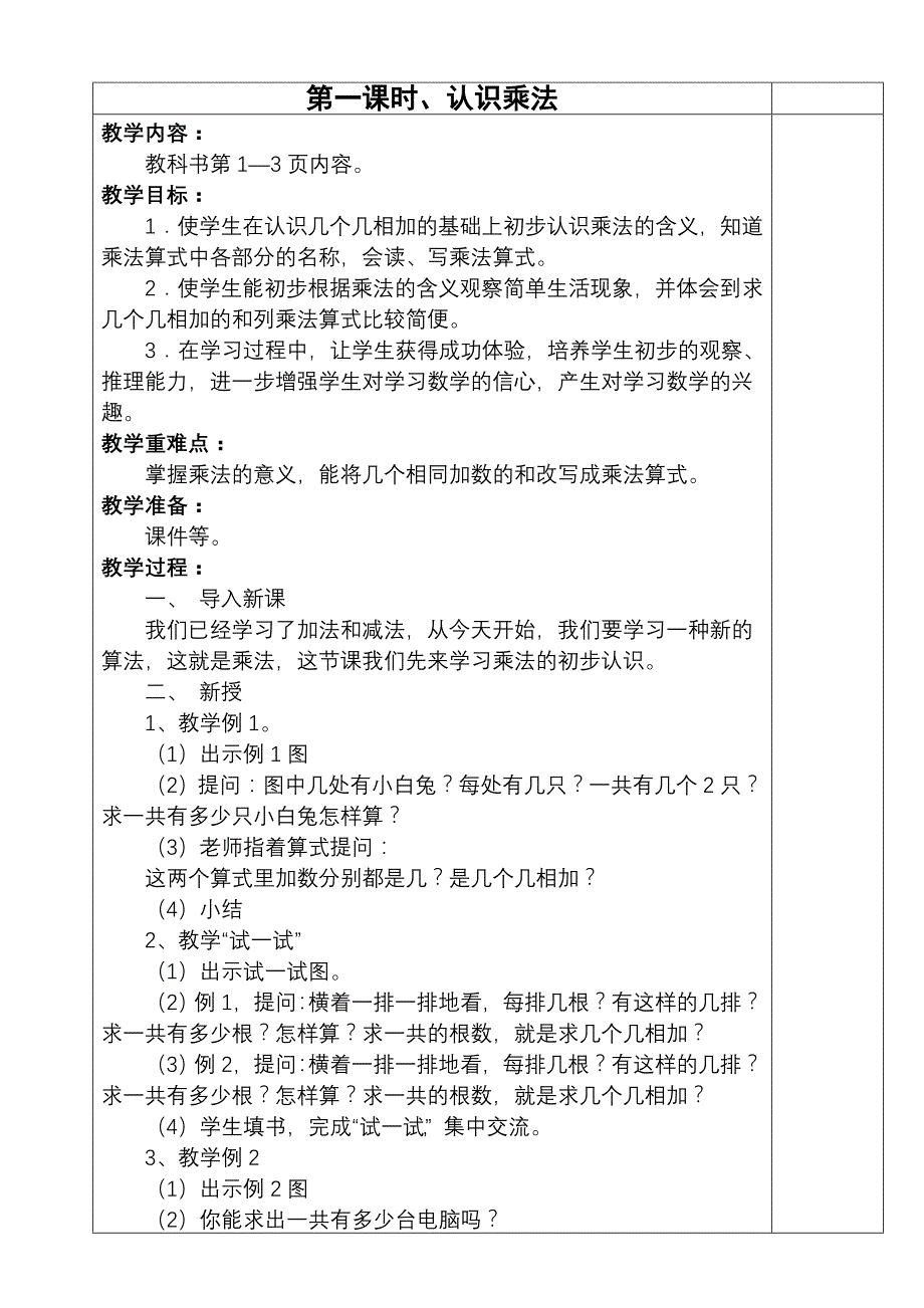 人教版二年级数学上册教案(全册)_第1页