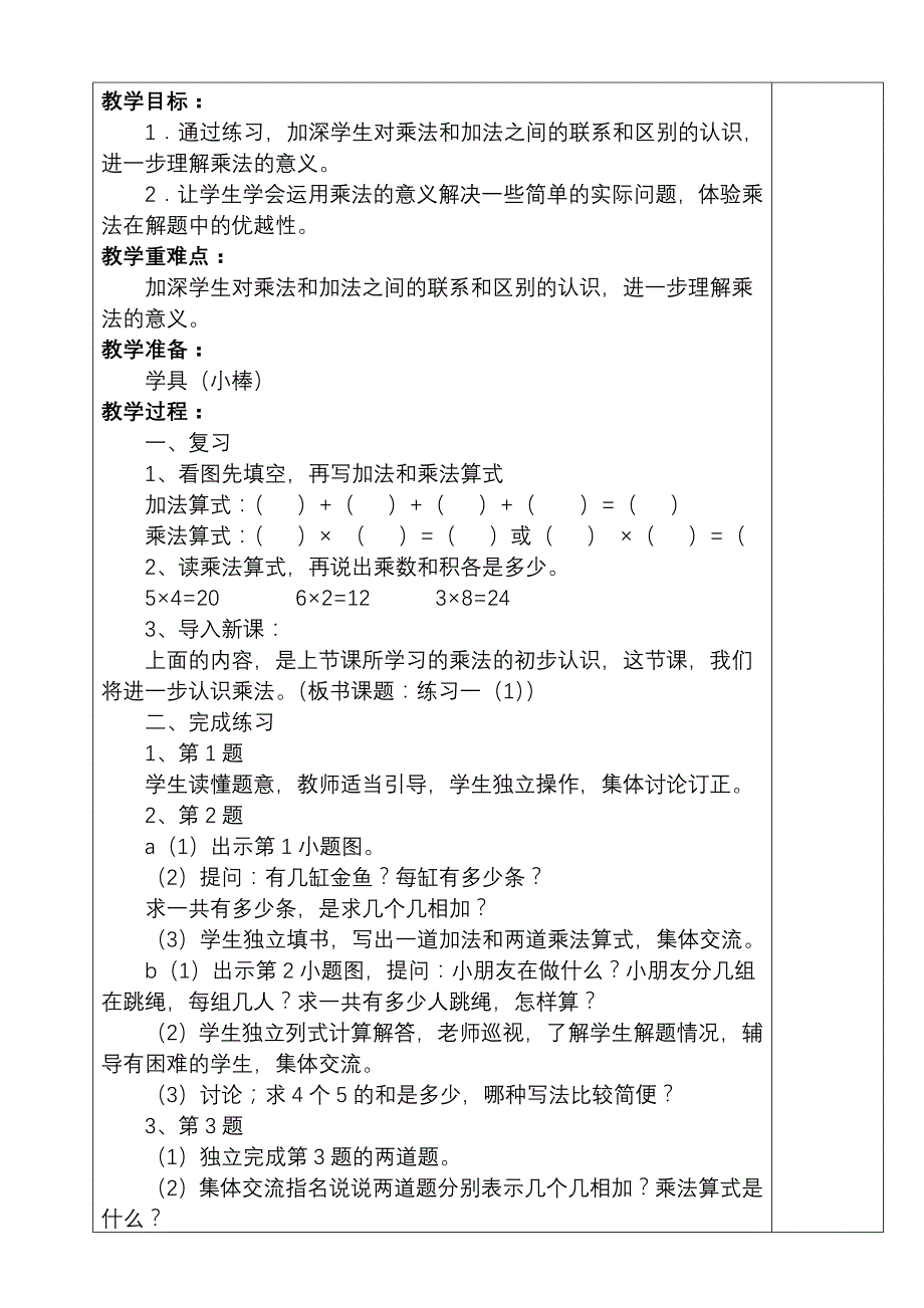 人教版二年级数学上册教案(全册)_第3页