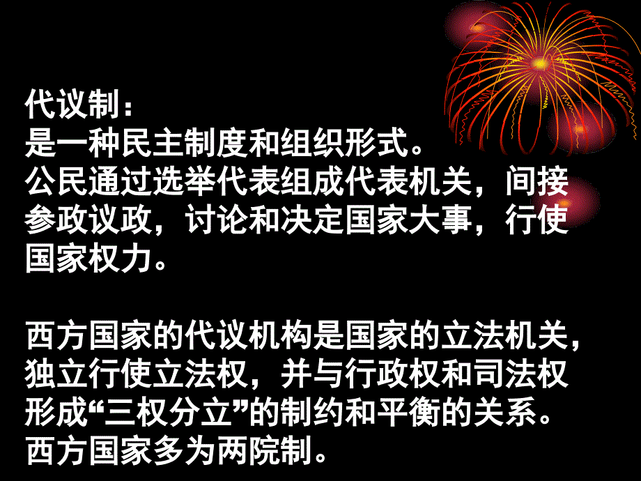 3.7 英国君主立宪制的建立 课件4(人教版必修1)_第2页