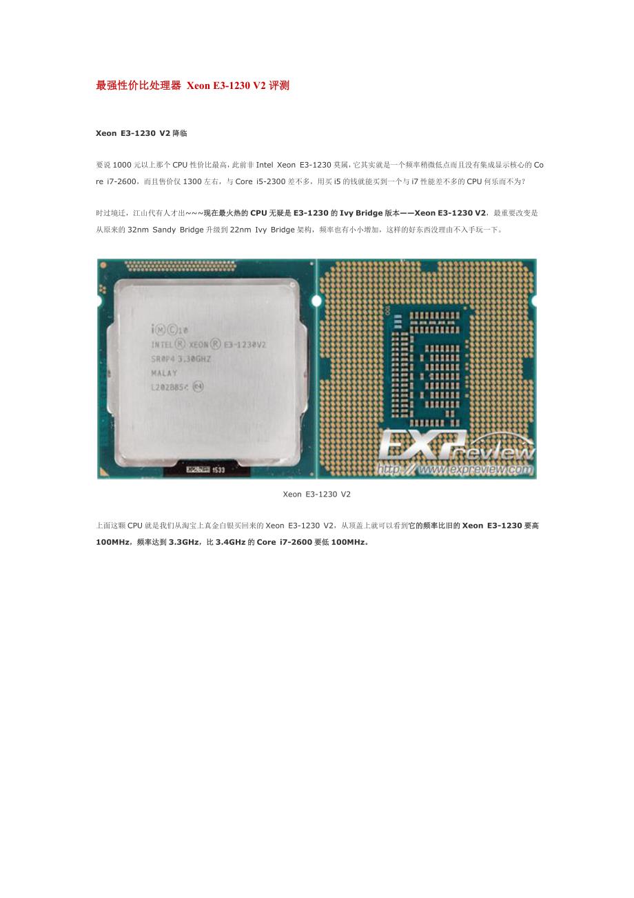 最强性价比处理器XeonE3_第1页