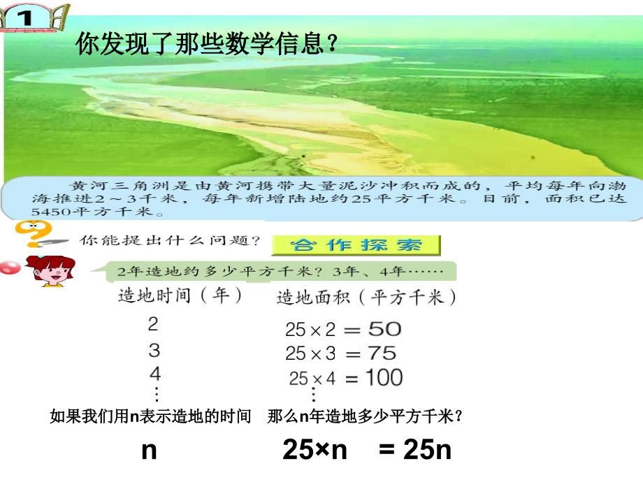 青岛版六年制四年级数学下册用字母表示数_第2页