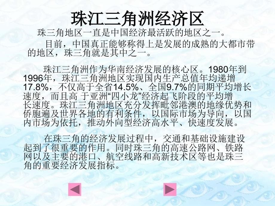 长江三角洲和珠江三角洲经济区经济要素分析_第5页