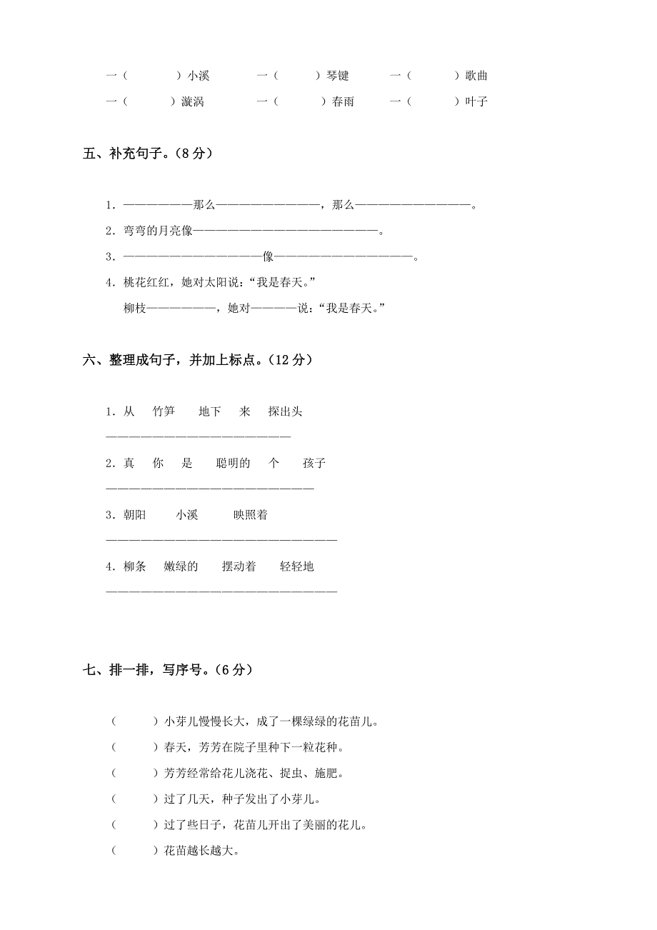 101人教版二年级语文上册第1次月考试卷_第2页