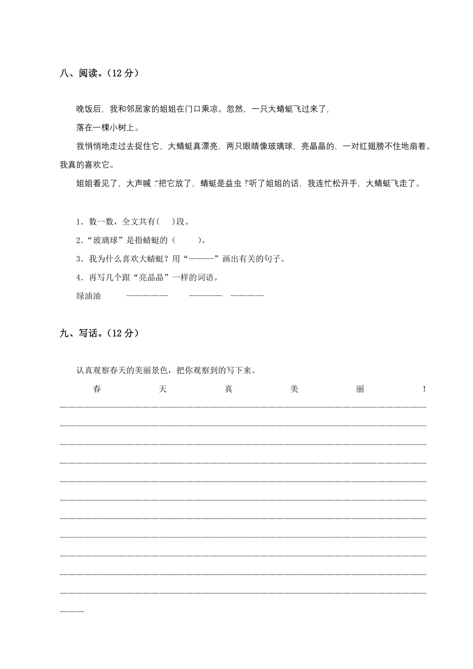 101人教版二年级语文上册第1次月考试卷_第3页