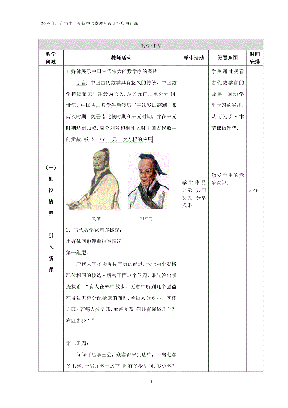 一元一次方程的应用(数学刘)_第4页