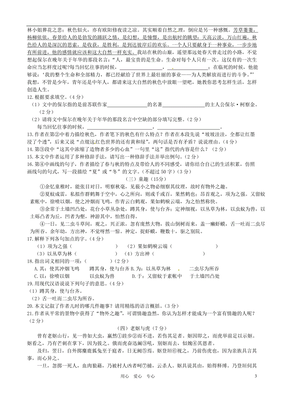 浙江省慈吉中学2011-2012学年七年级语文上学期三校期中联考试题_第3页