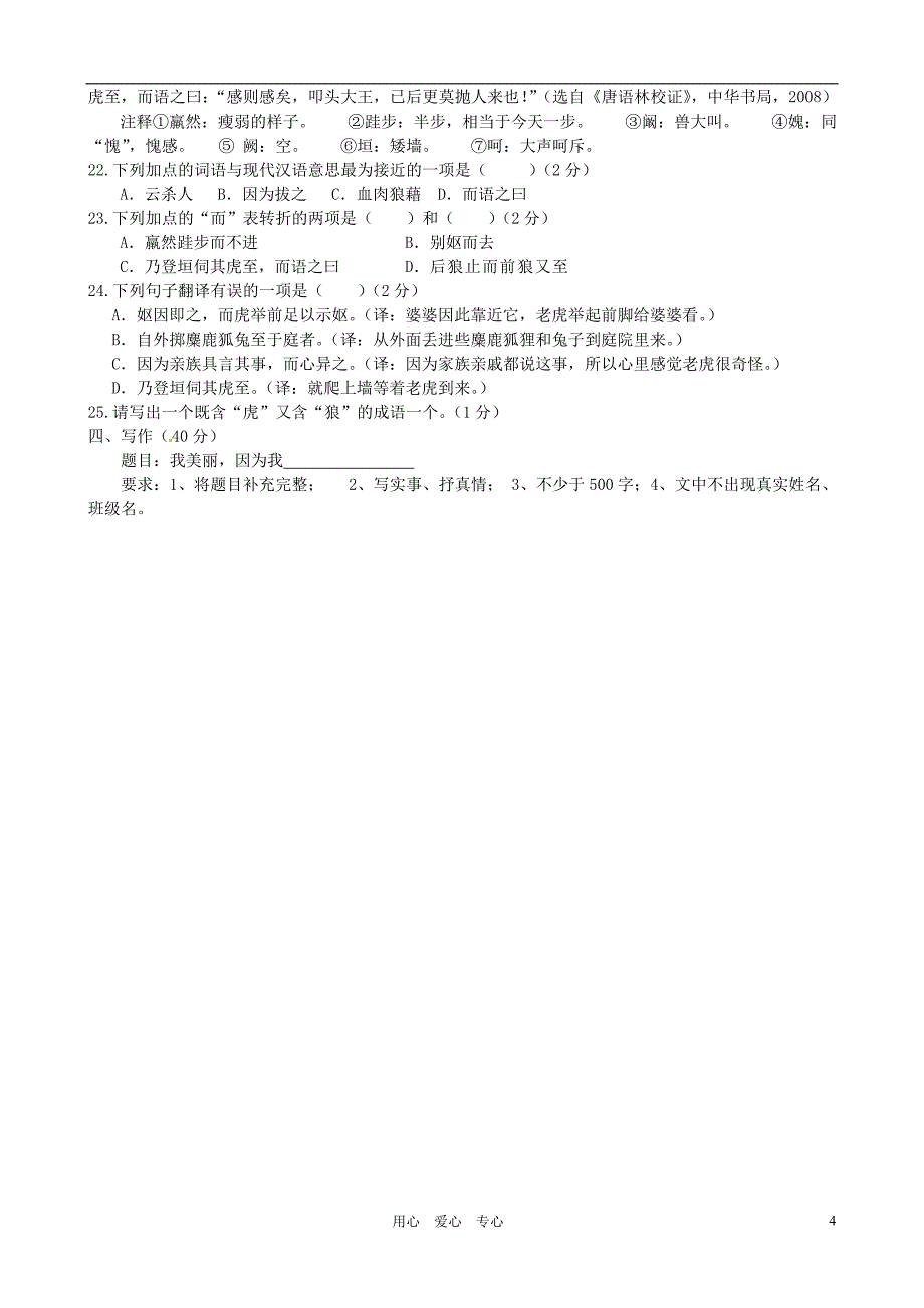 浙江省慈吉中学2011-2012学年七年级语文上学期三校期中联考试题_第4页