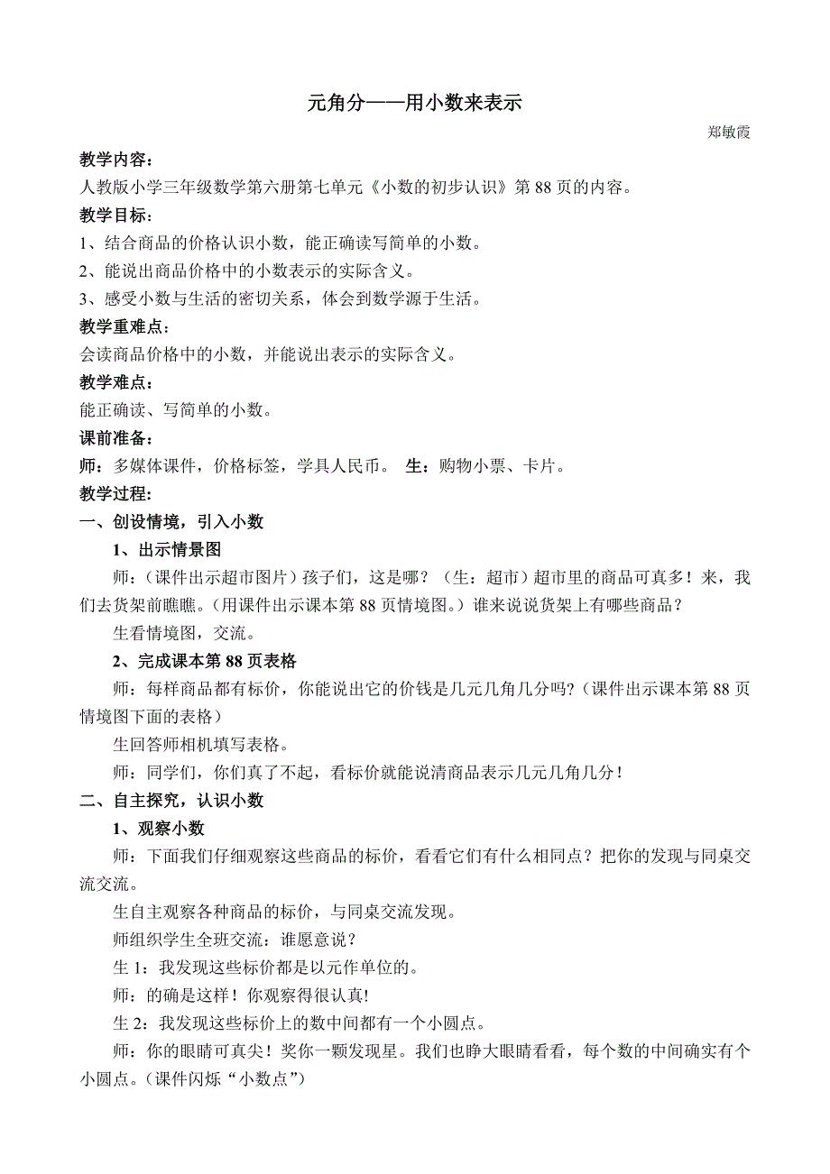 元角分——用小数来表示_第3页