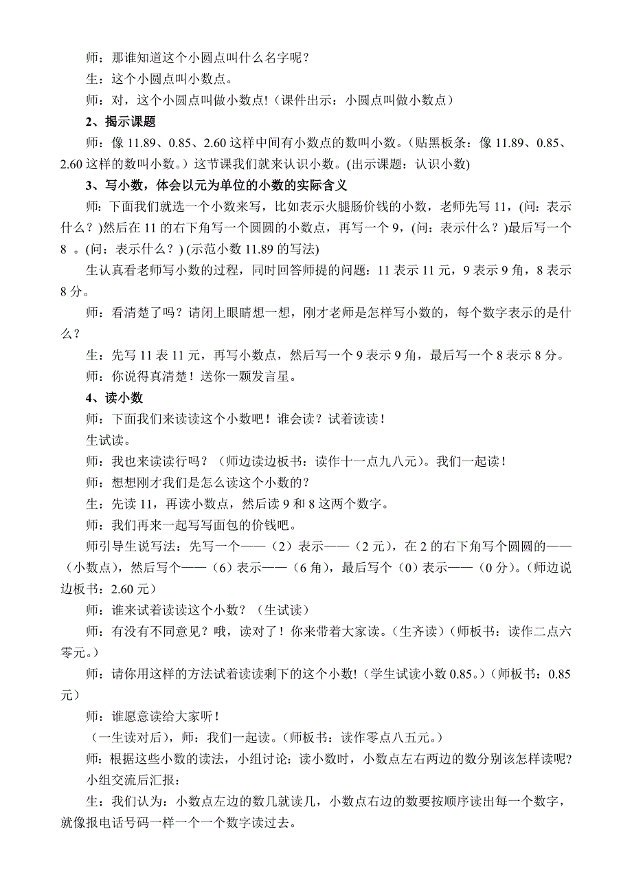 元角分——用小数来表示_第4页