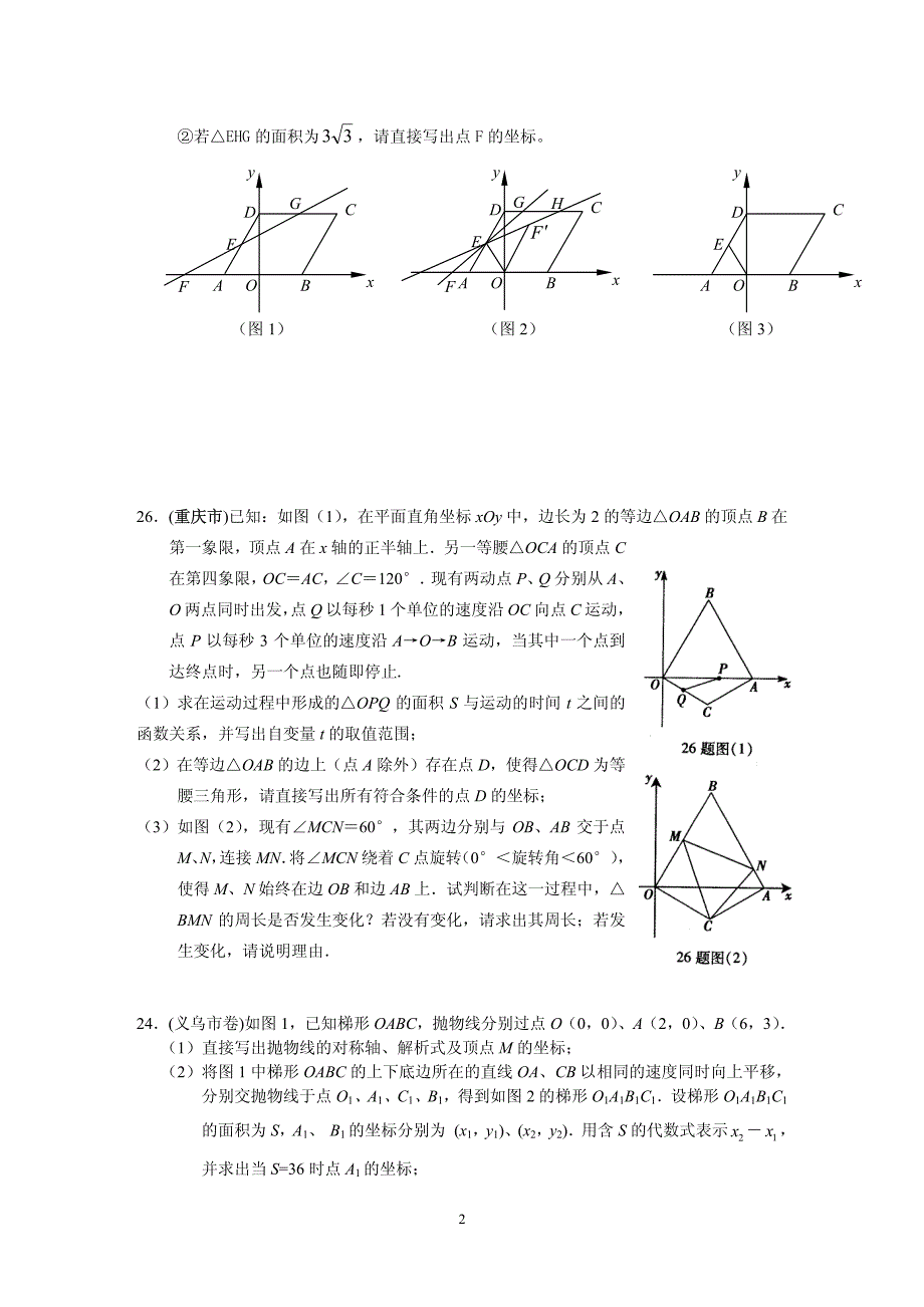 中考数学试题分类汇编 一__第2页