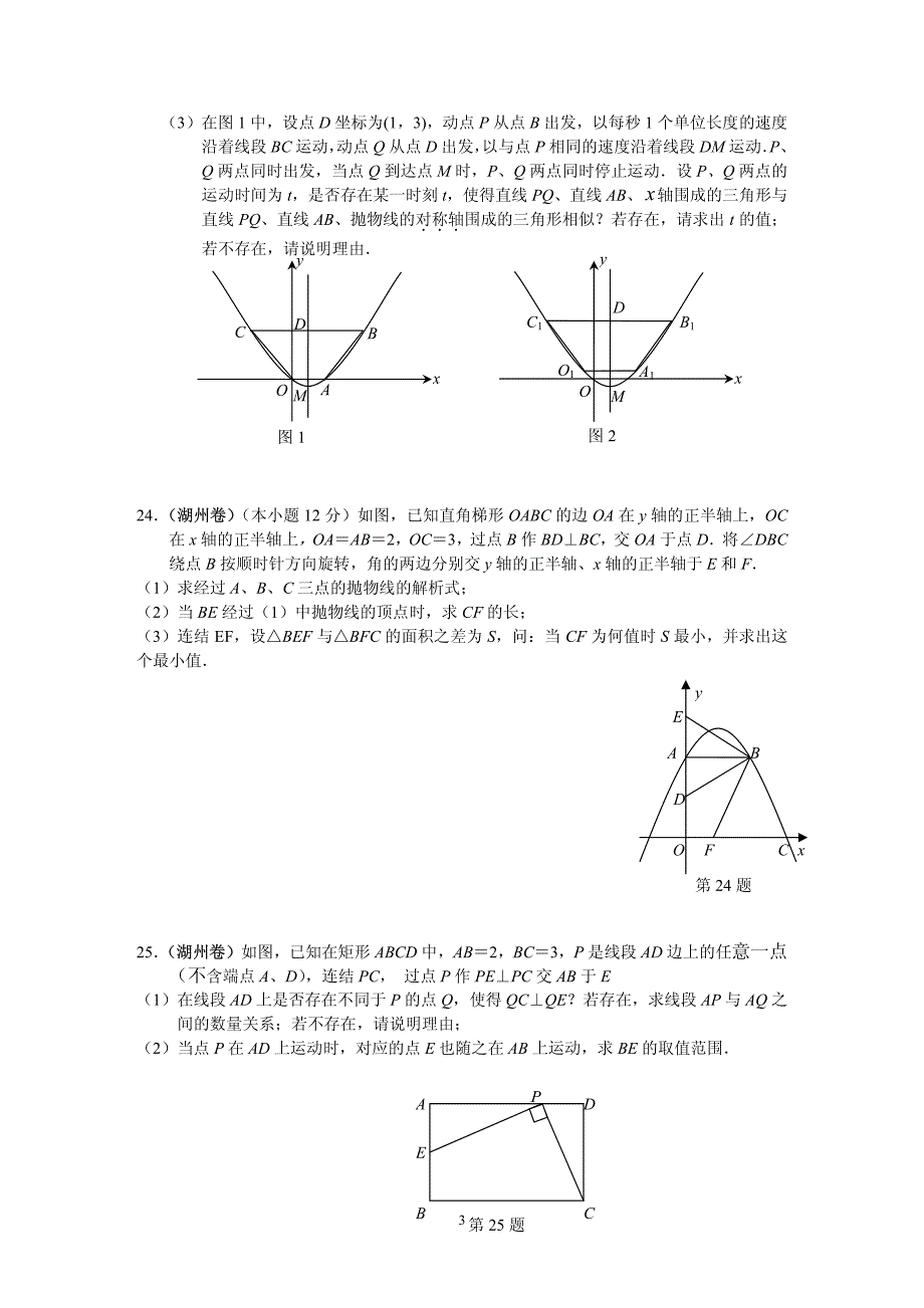 中考数学试题分类汇编 一__第3页