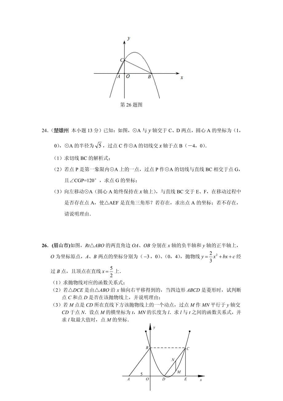 中考数学试题分类汇编 一__第5页