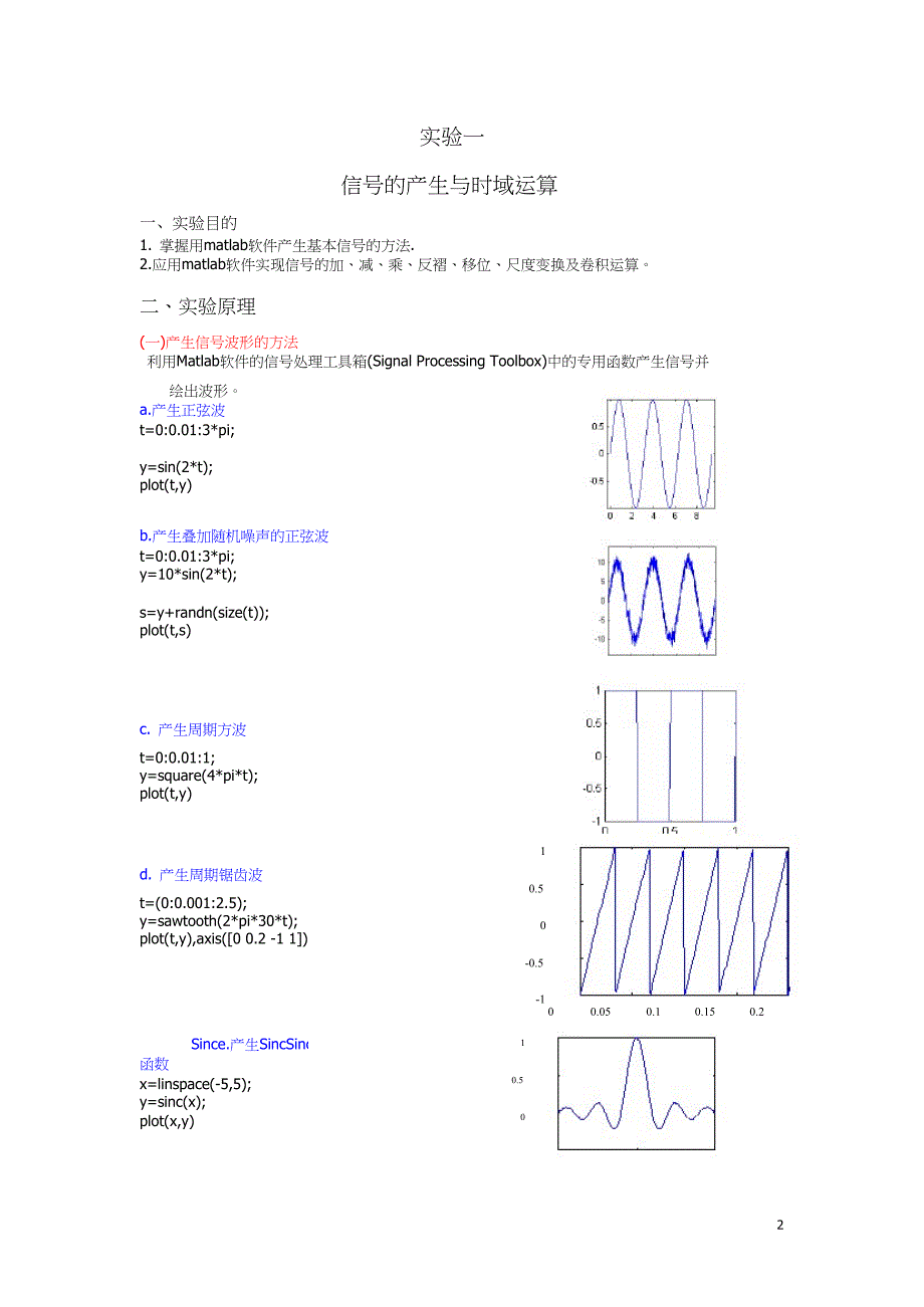 信号与系统实验报告终极模版_第2页