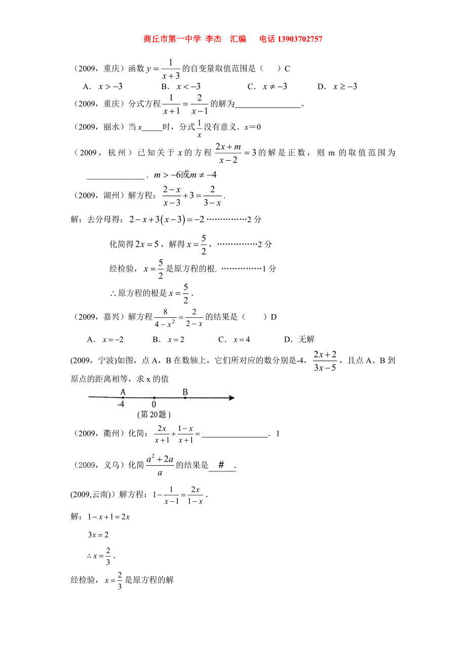 中考数学试题分类汇编(分式及分式方程)[1]_第1页