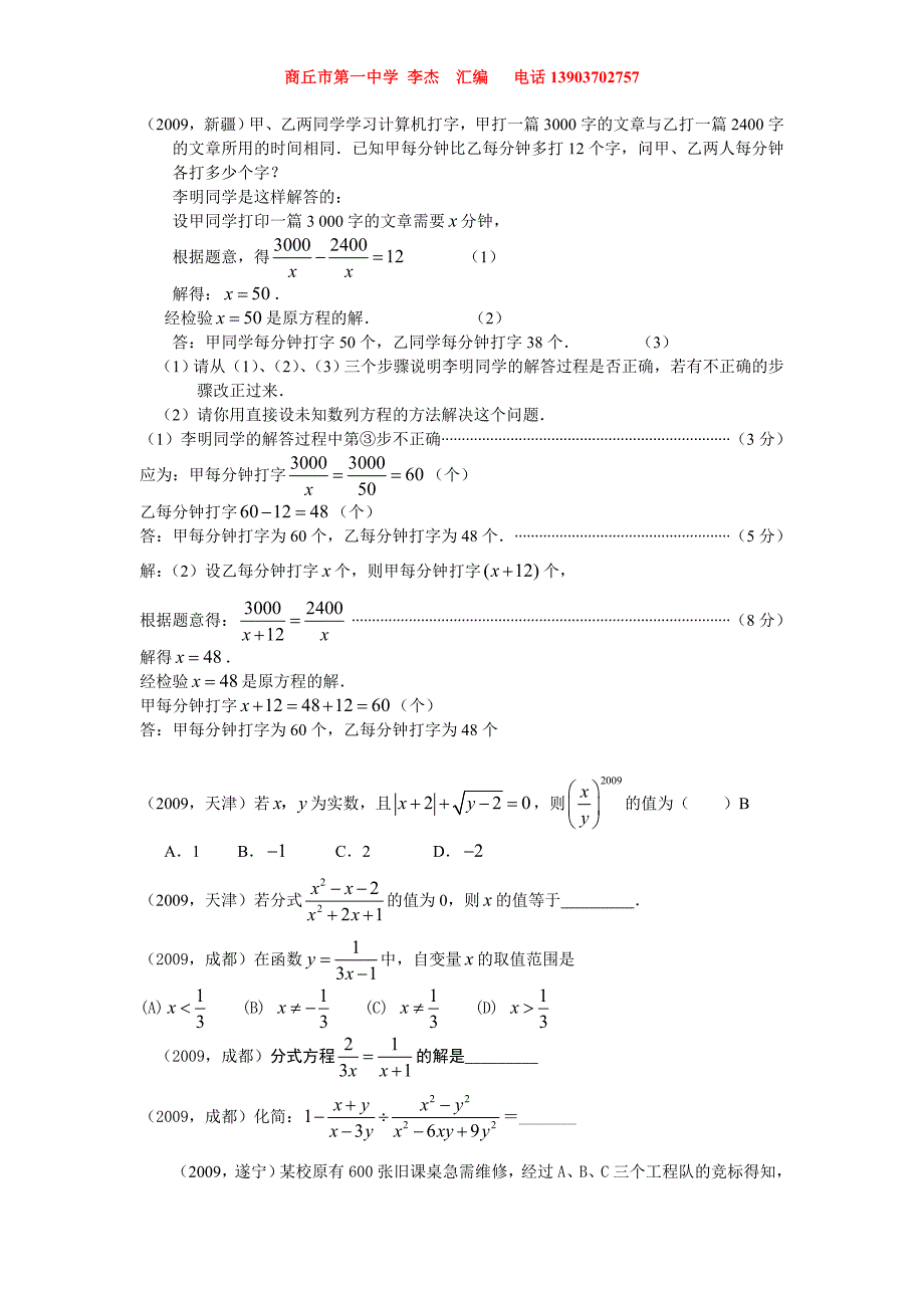 中考数学试题分类汇编(分式及分式方程)[1]_第2页
