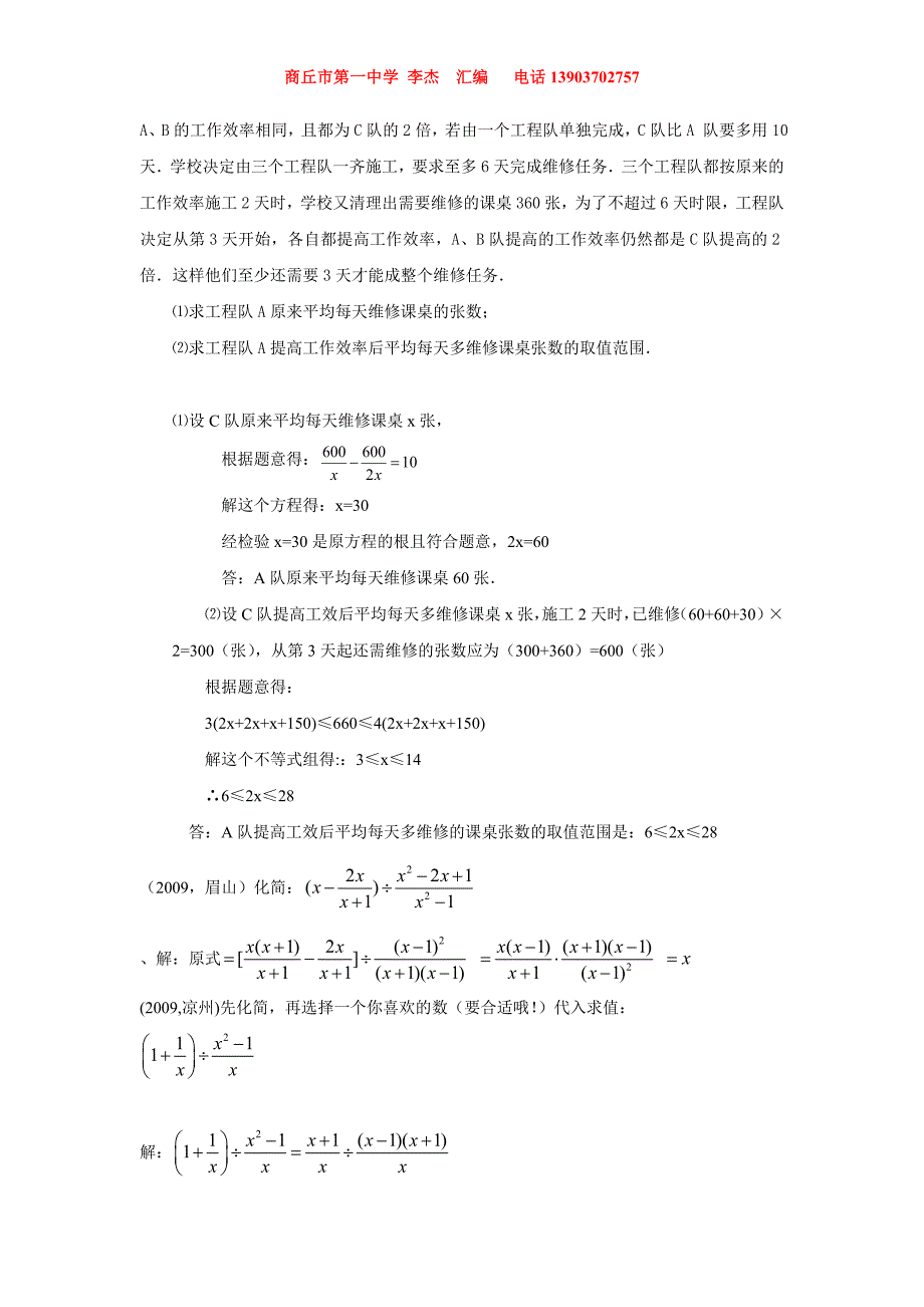 中考数学试题分类汇编(分式及分式方程)[1]_第3页