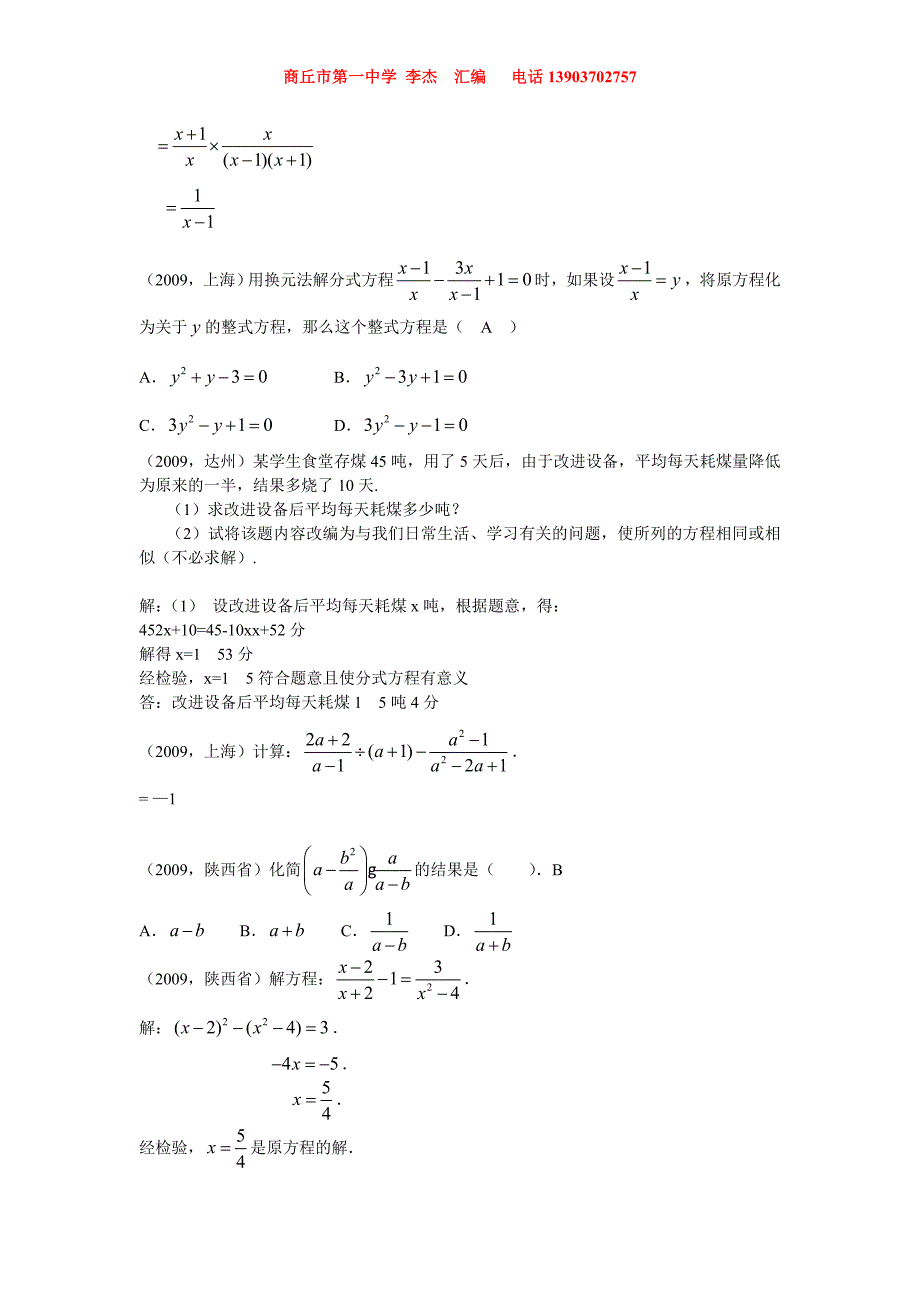 中考数学试题分类汇编(分式及分式方程)[1]_第4页