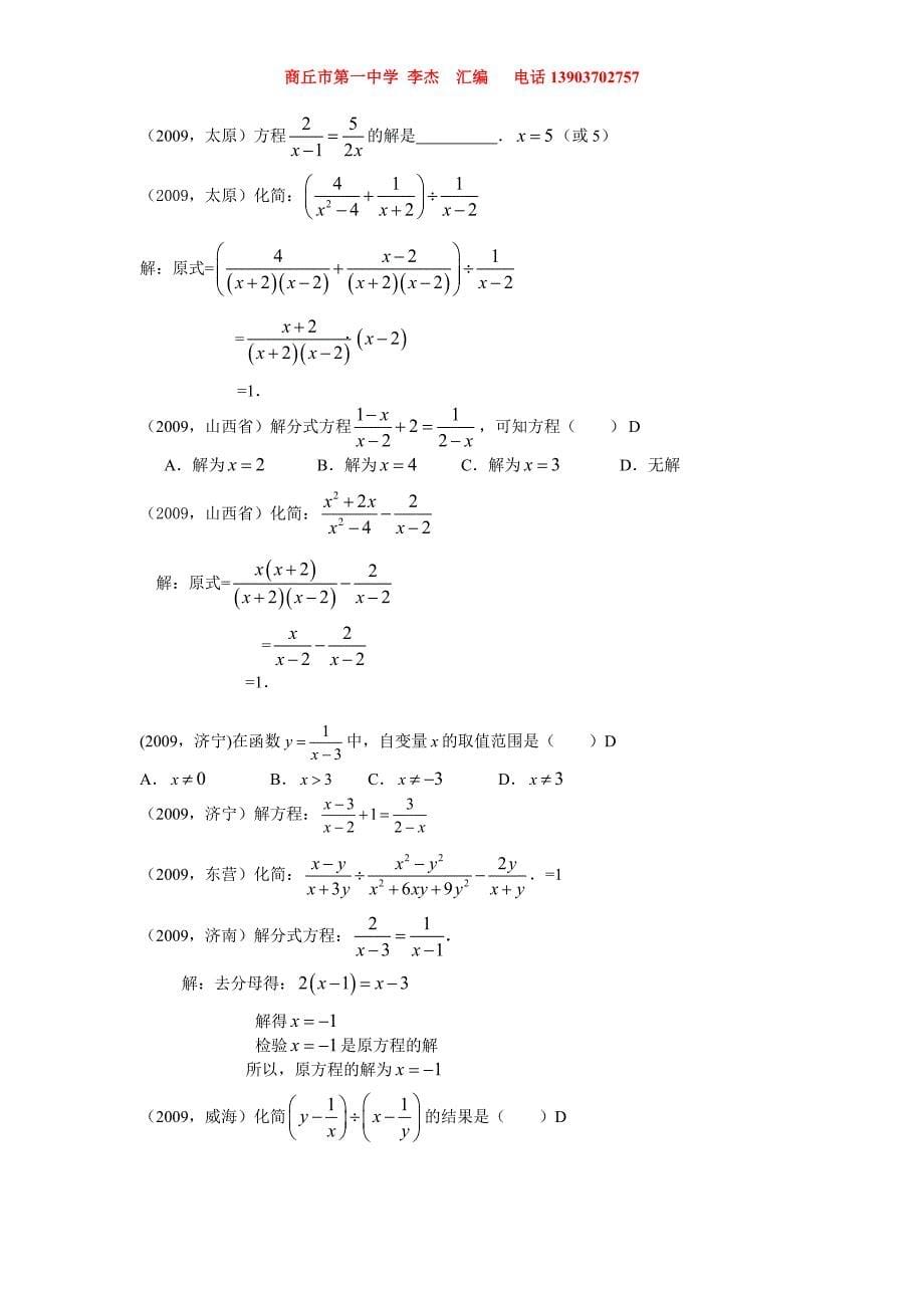 中考数学试题分类汇编(分式及分式方程)[1]_第5页