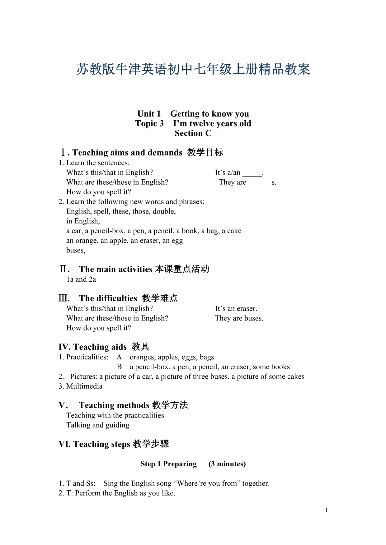 苏教版牛津英语初中七年级上册精品教案_全册_第1页