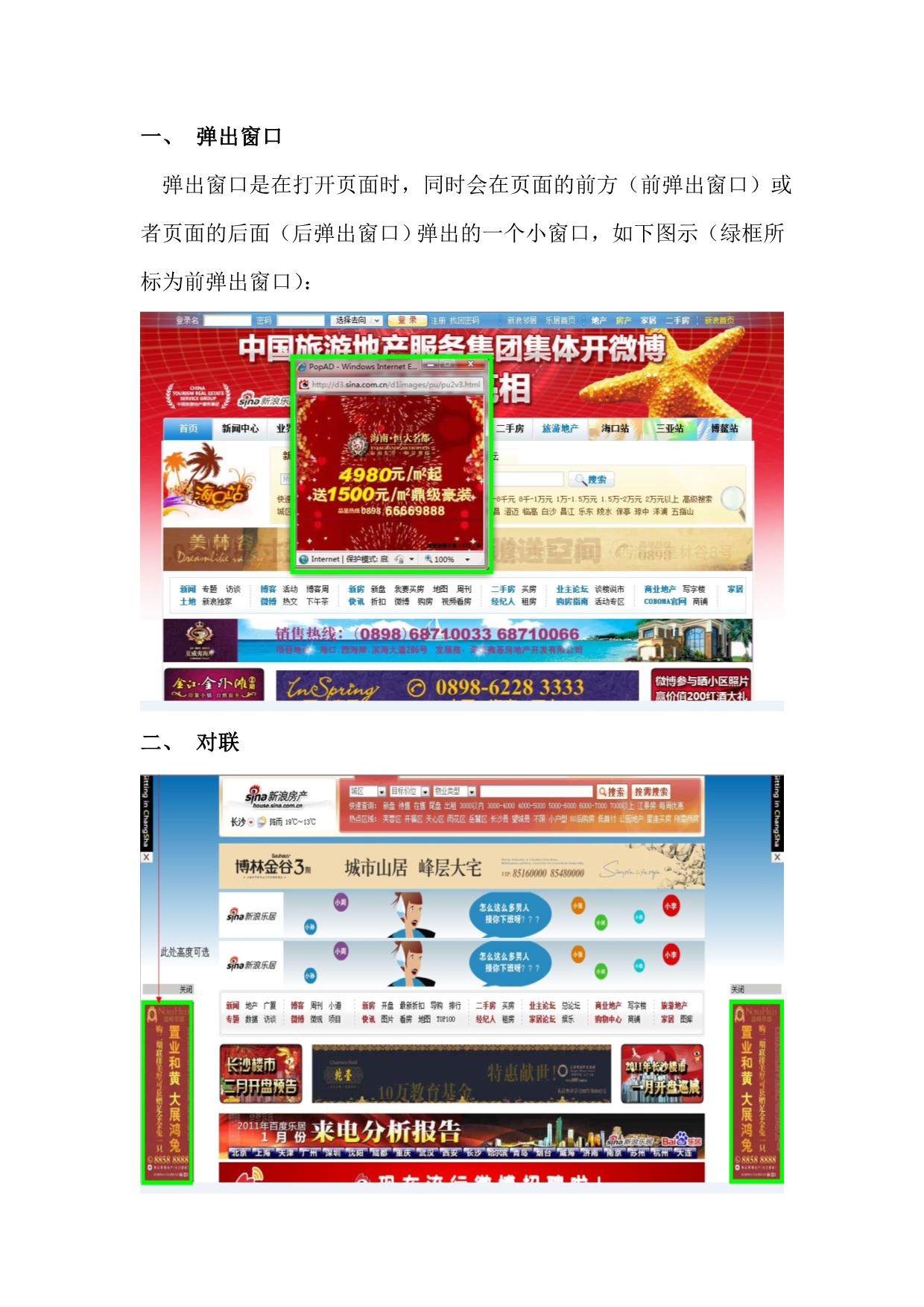 10种特殊广告形式介绍以及注意事项_第1页