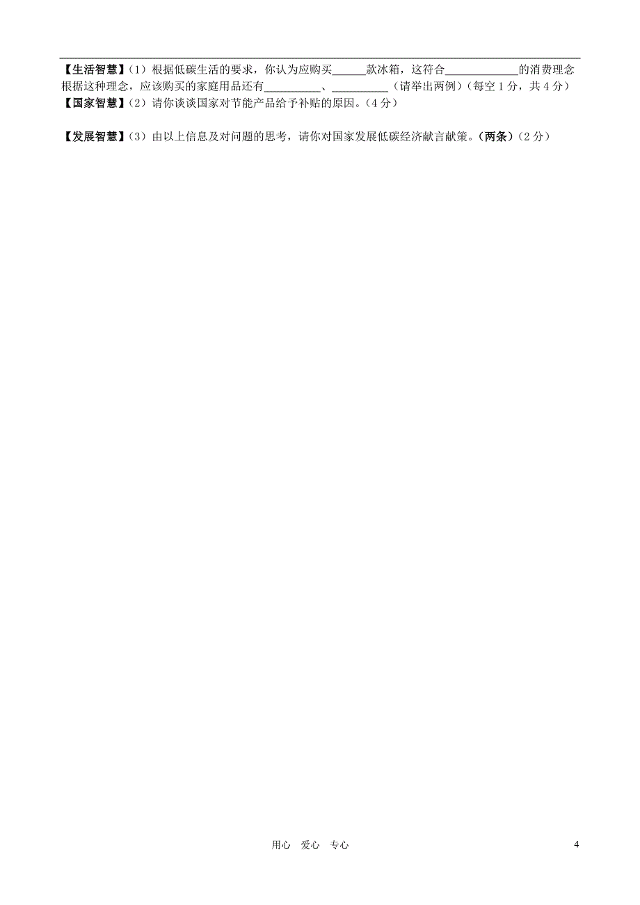 江苏省徐州市2011年中考政治模拟试题人教新课标版_第4页