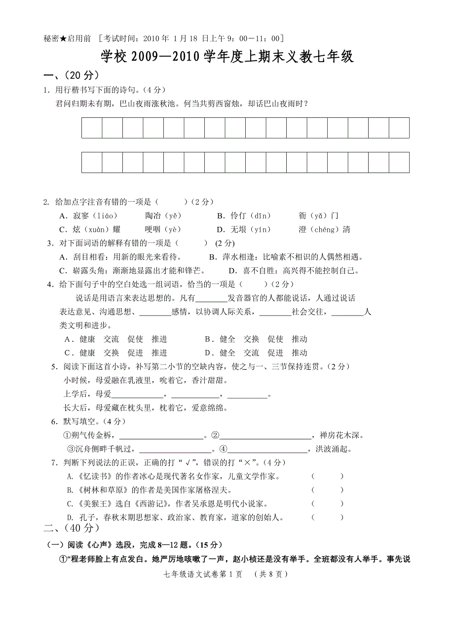 自贡市语文版2009—2010学年度上期末义教七年级有答案_第1页