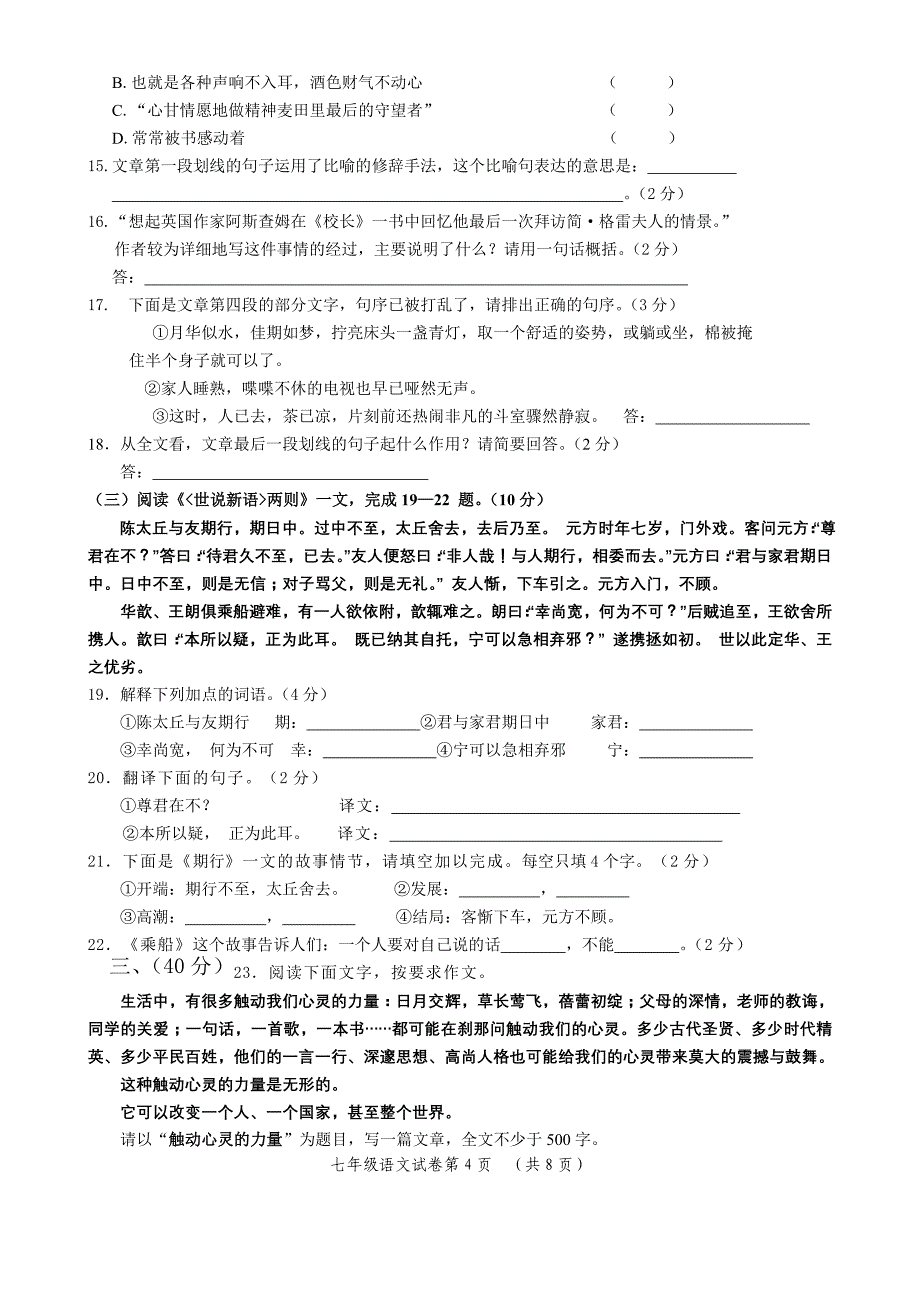 自贡市语文版2009—2010学年度上期末义教七年级有答案_第4页