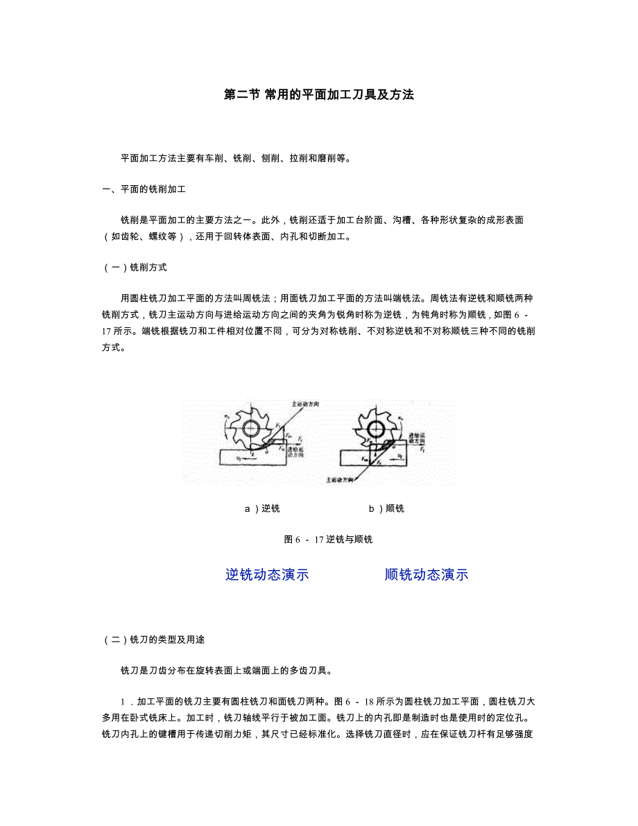 平面加工刀具及方法_第1页