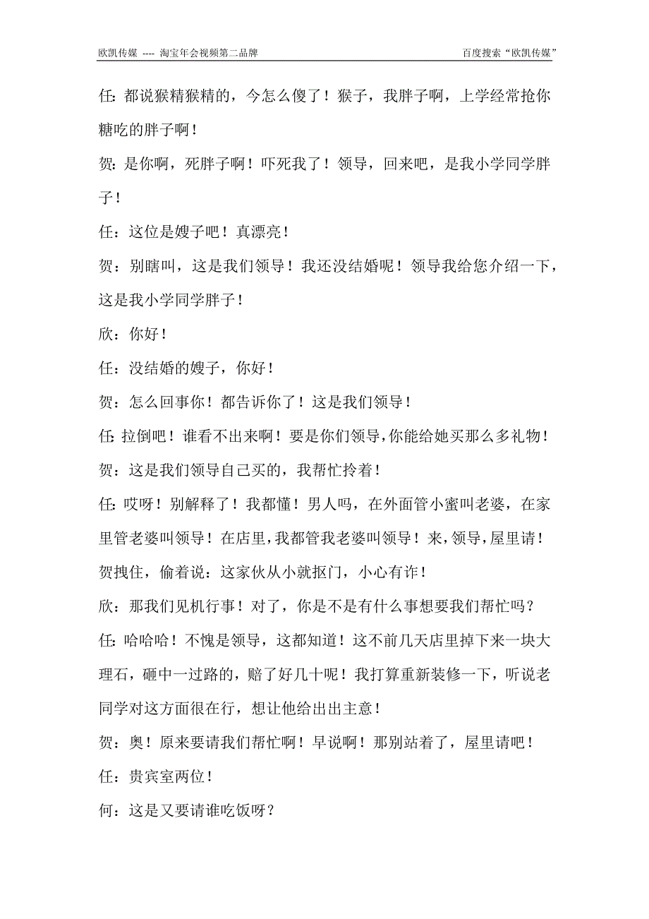 公司年会小品剧本《面子-_第4页