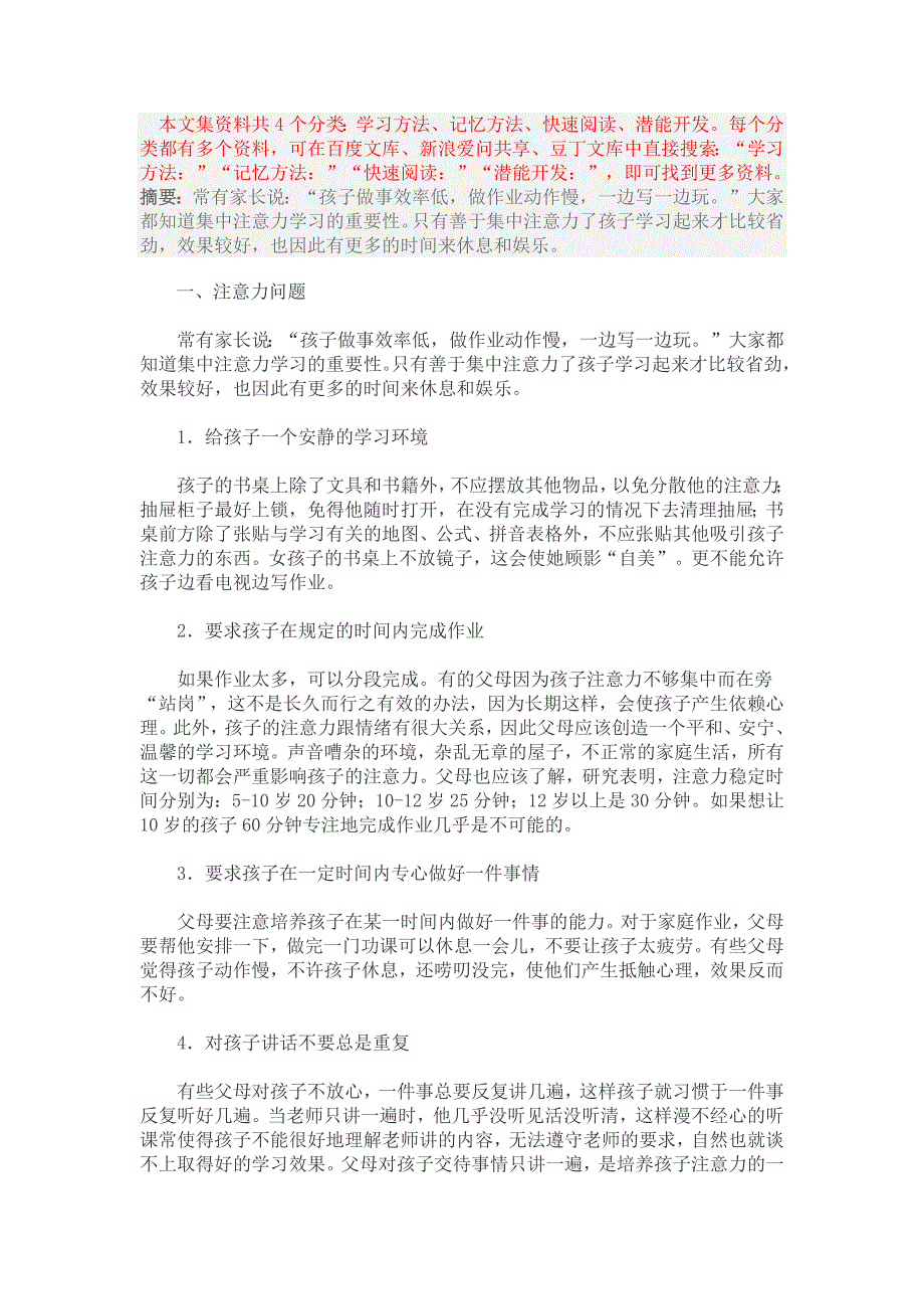 学习方法：三年级学习中不容忽视的两大问题_第1页