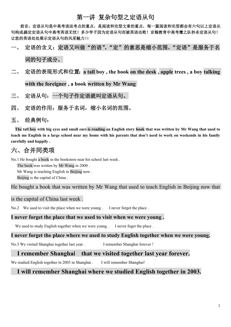 王磊中考英语点睛课超级巨型阅读篇 (2)_第2页