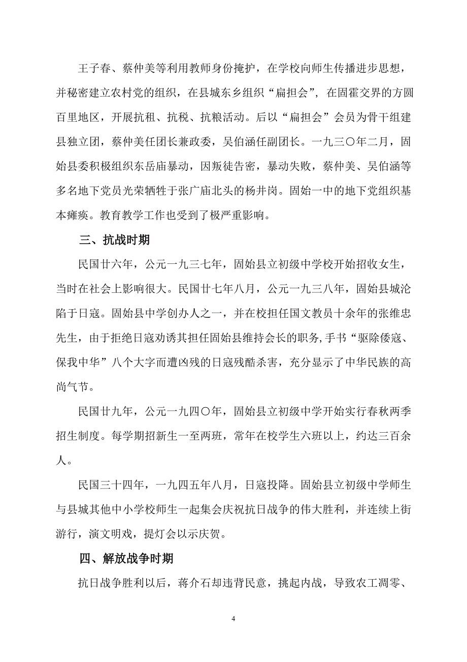 河南省示范性普通高中固始县第一中学校志_第4页