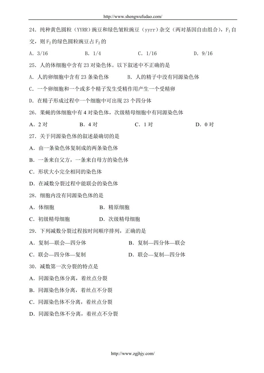 高一生物下学期月考试题1新人教_第4页