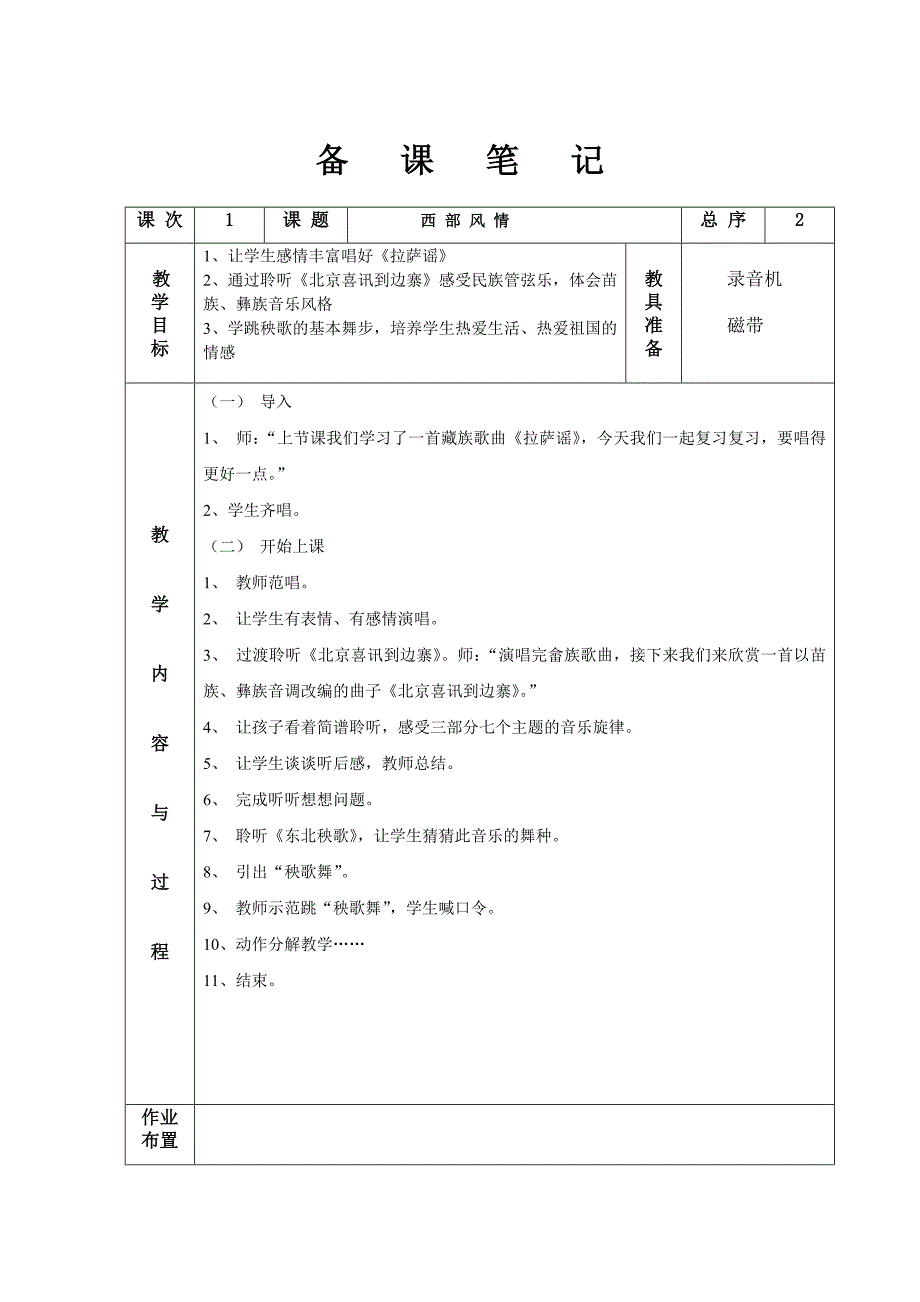 苏教版小学五年级音乐教案_第2页