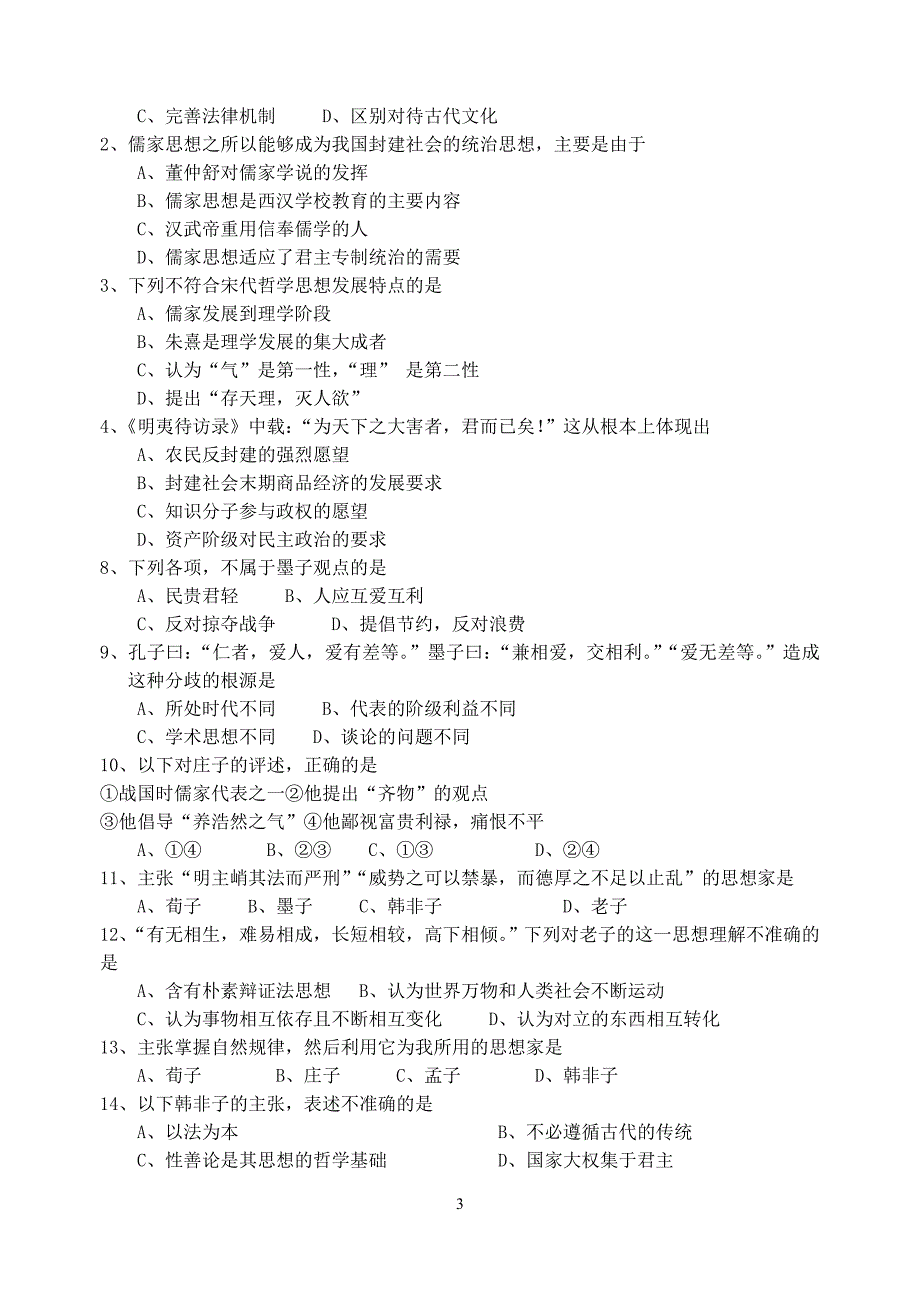 必修3选择题260题[试题116]_第3页