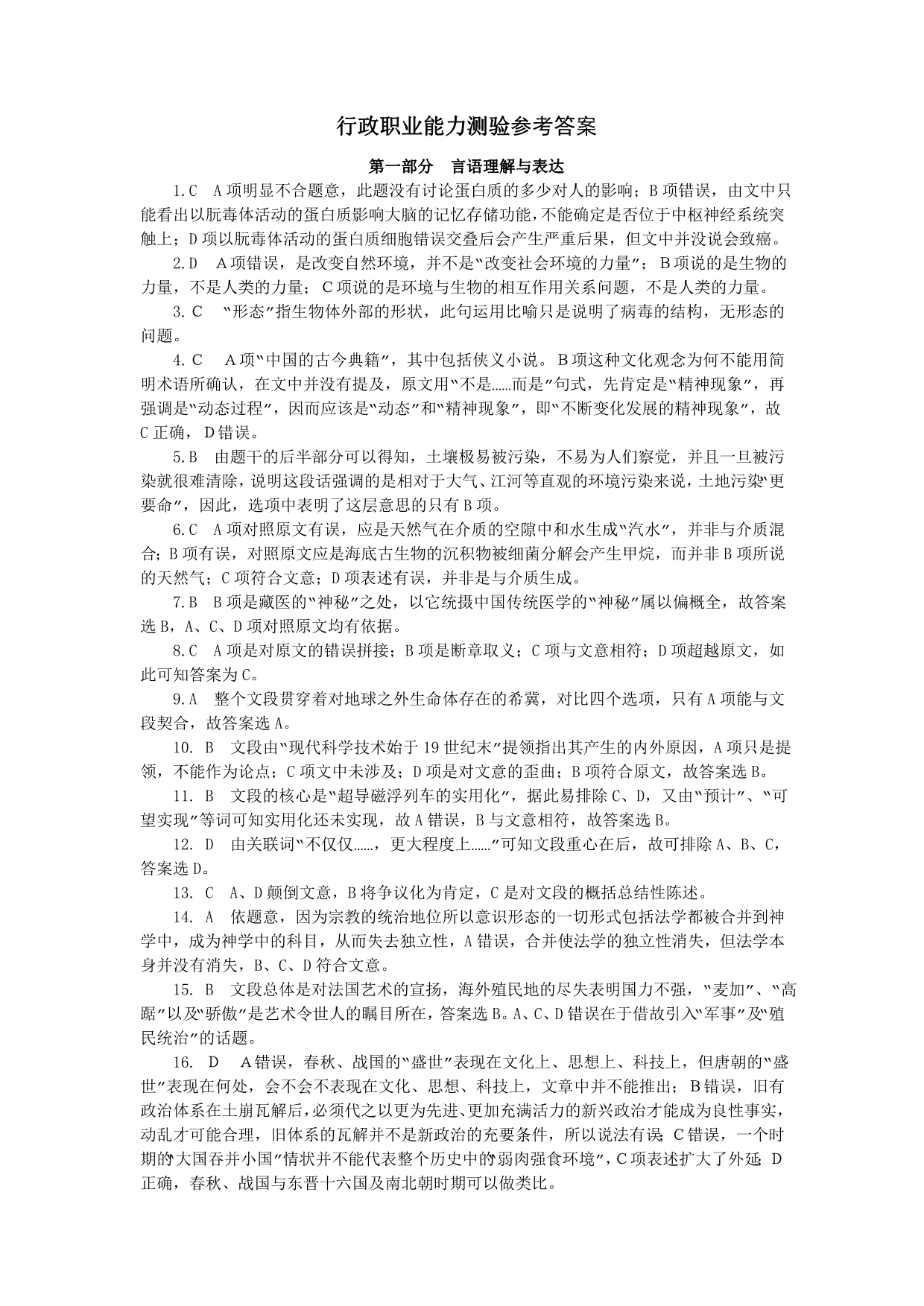 行政职业能力测验参考答案_第1页