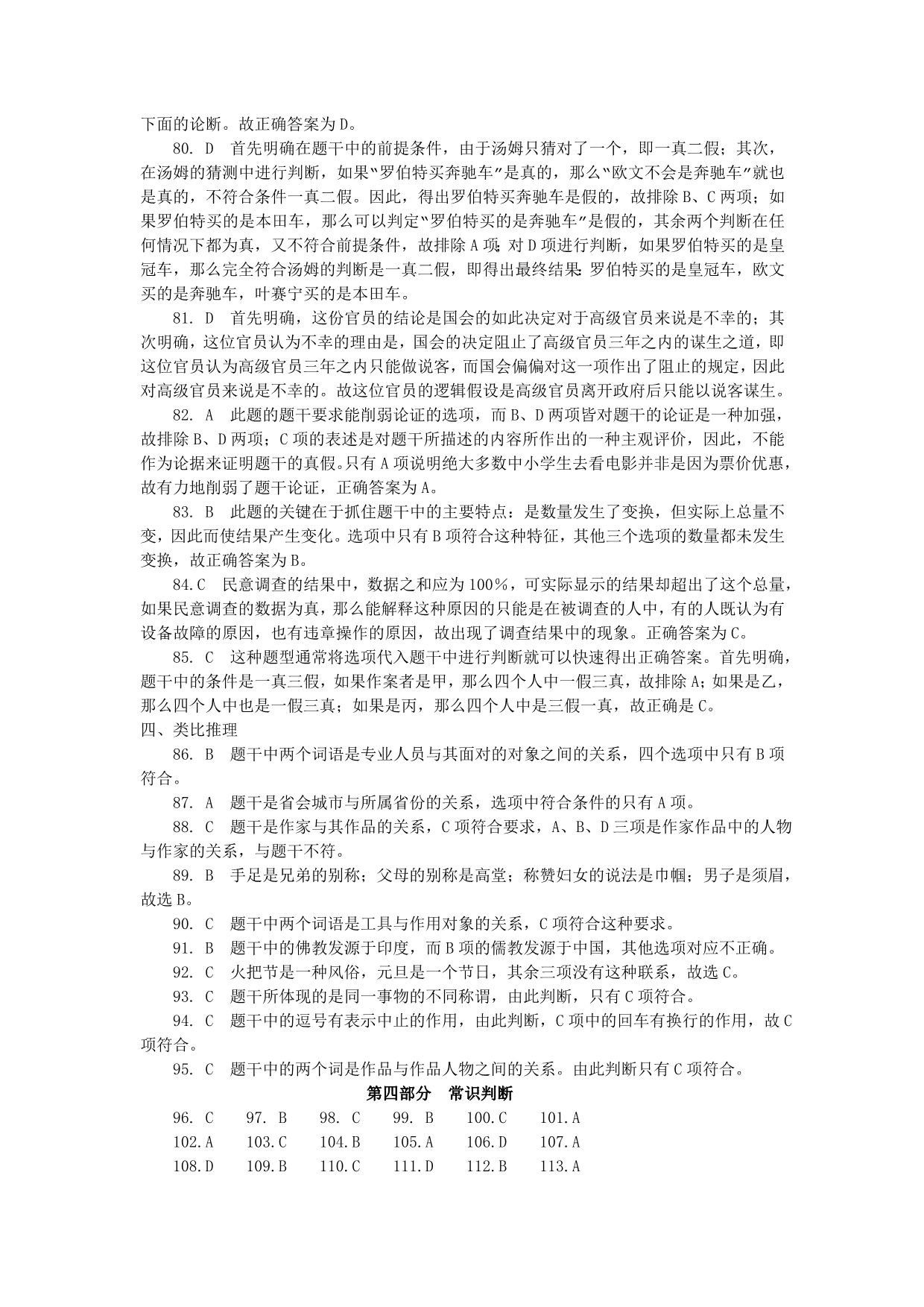 行政职业能力测验参考答案_第5页