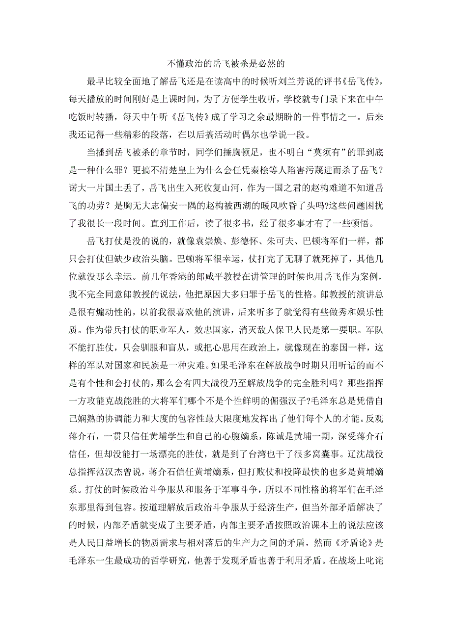 不懂政治的岳飞被冤杀是必然的_第1页