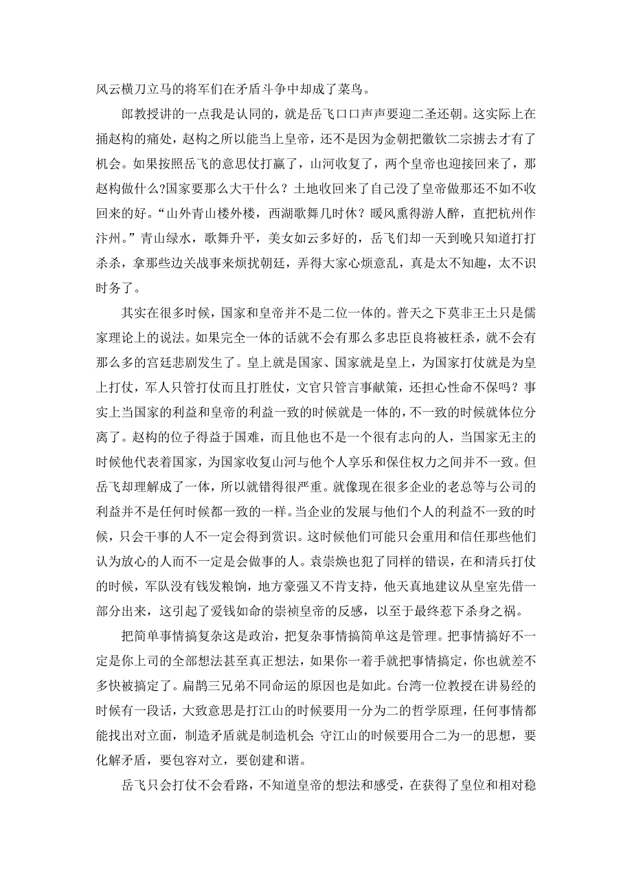 不懂政治的岳飞被冤杀是必然的_第2页