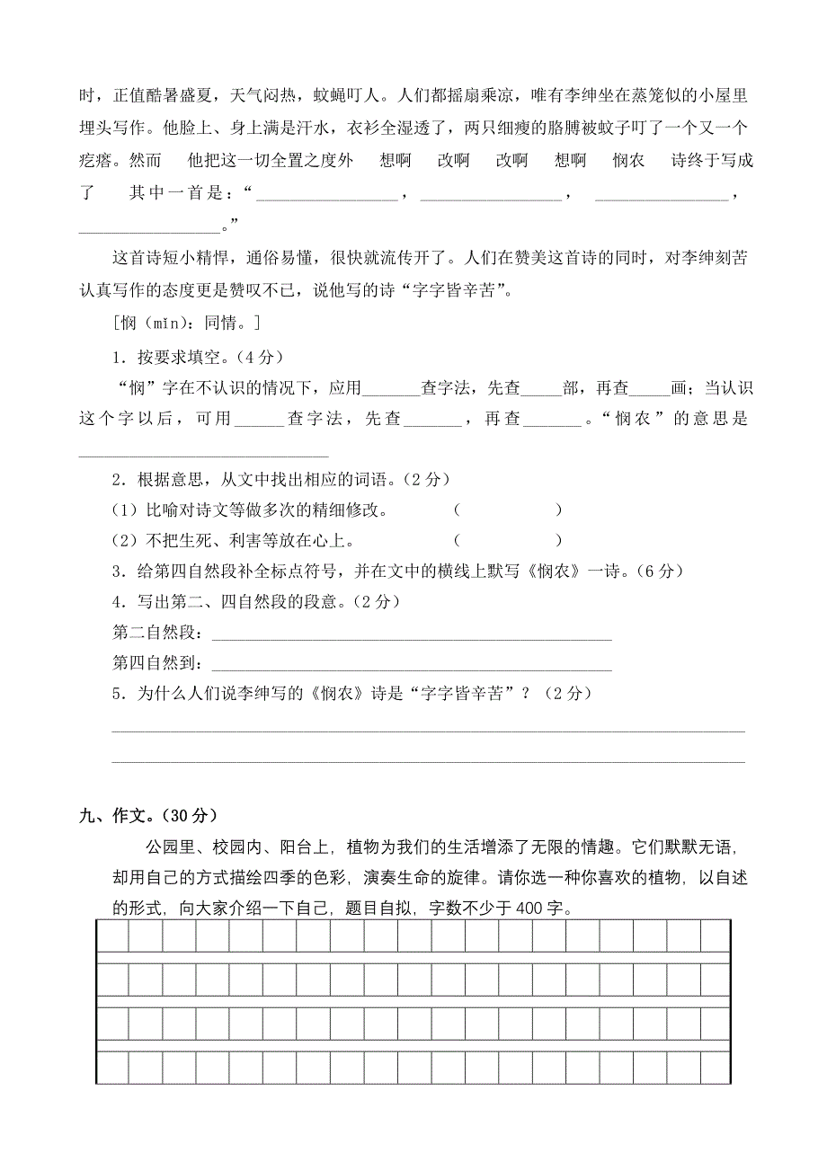 苏教版小学五年级上册语文第三单元试卷_第3页