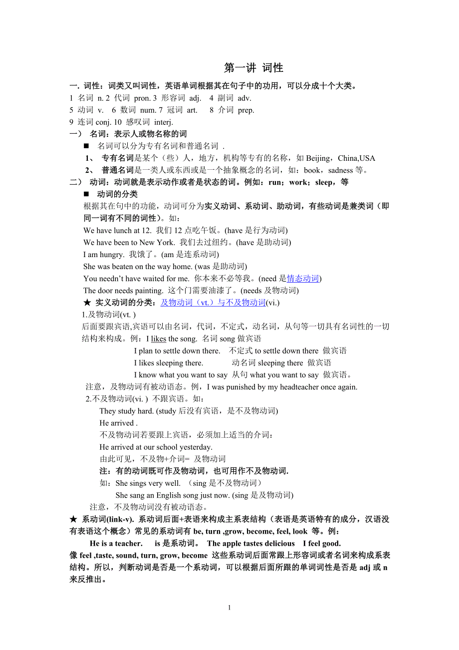 初高中知识衔接知识讲解及练习(修订稿)_第1页